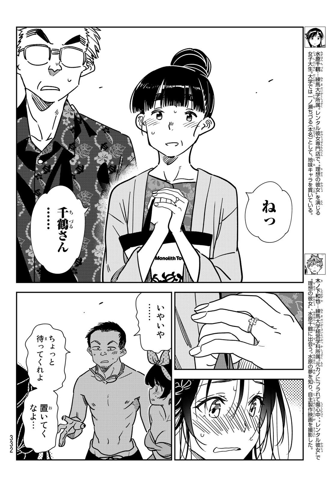 彼女、お借りします 第223話 - Page 6