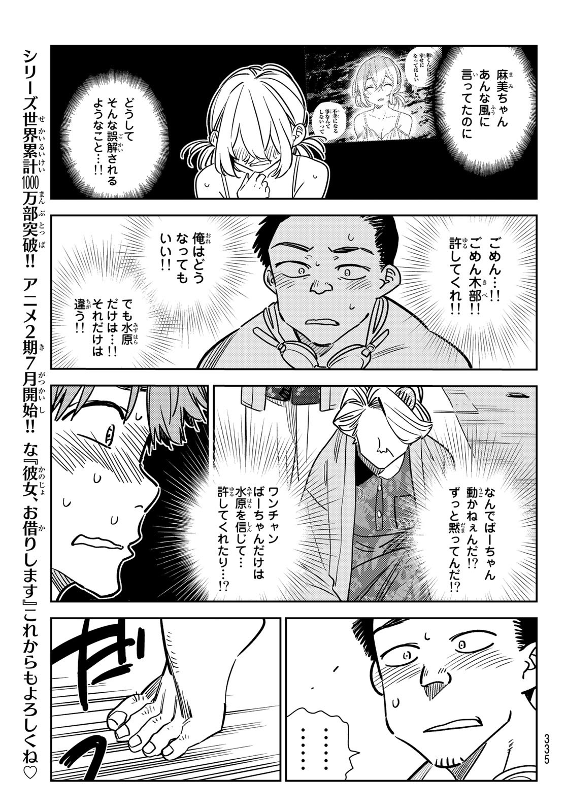 彼女、お借りします 第223話 - Page 9