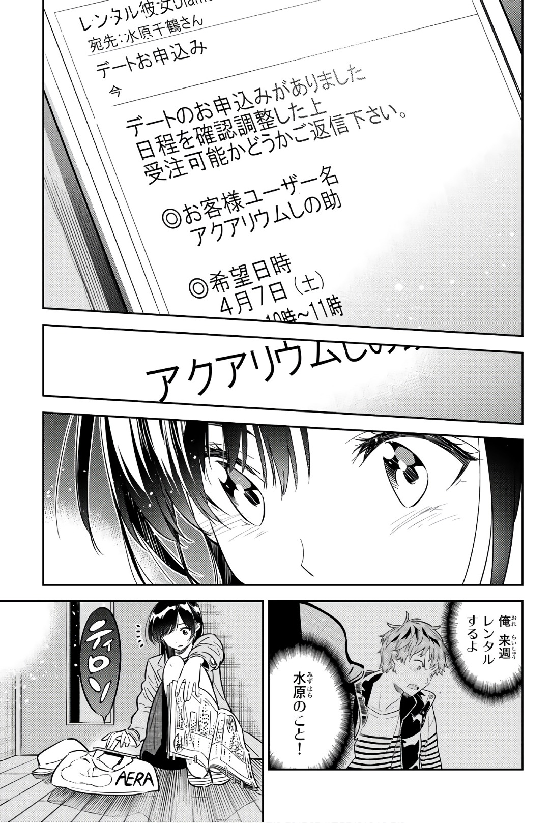 彼女、お借りします 第53話 - Page 19