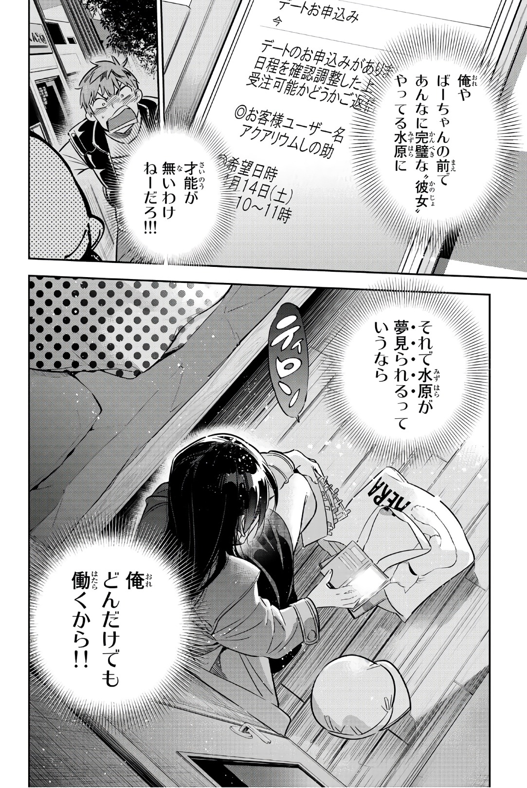 彼女、お借りします 第53話 - Page 20