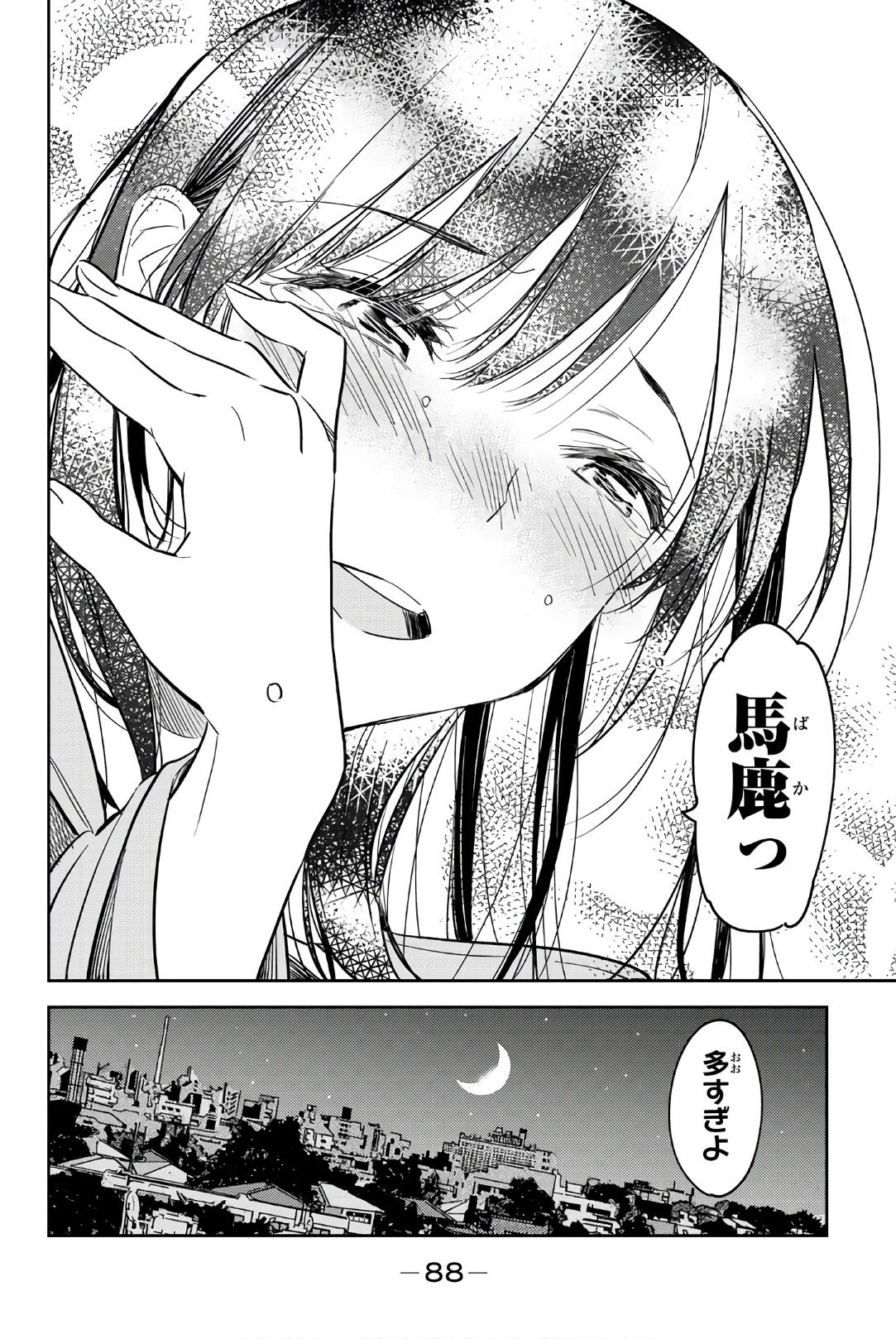 彼女、お借りします 第53話 - Page 22