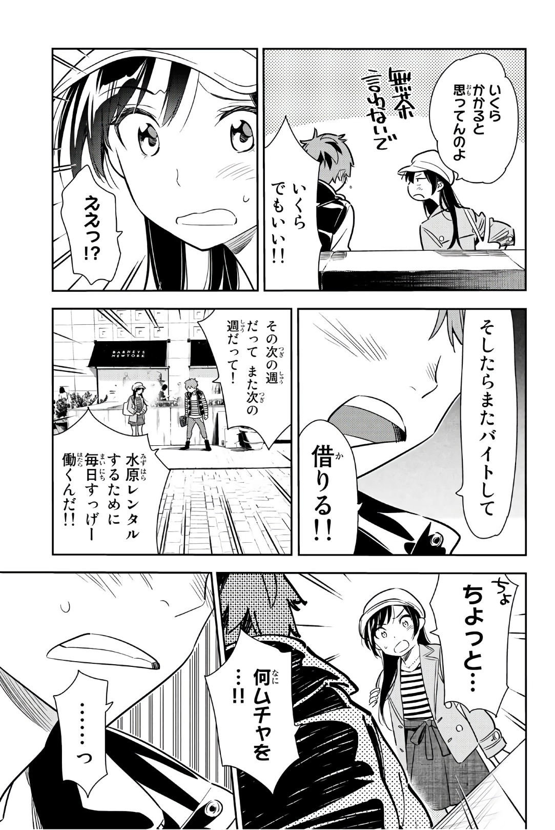 彼女、お借りします 第53話 - Page 3