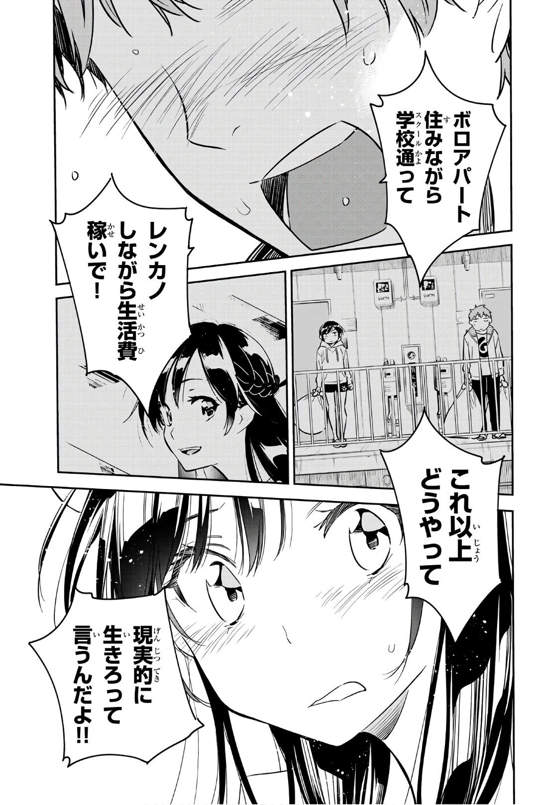 彼女、お借りします 第53話 - Page 5