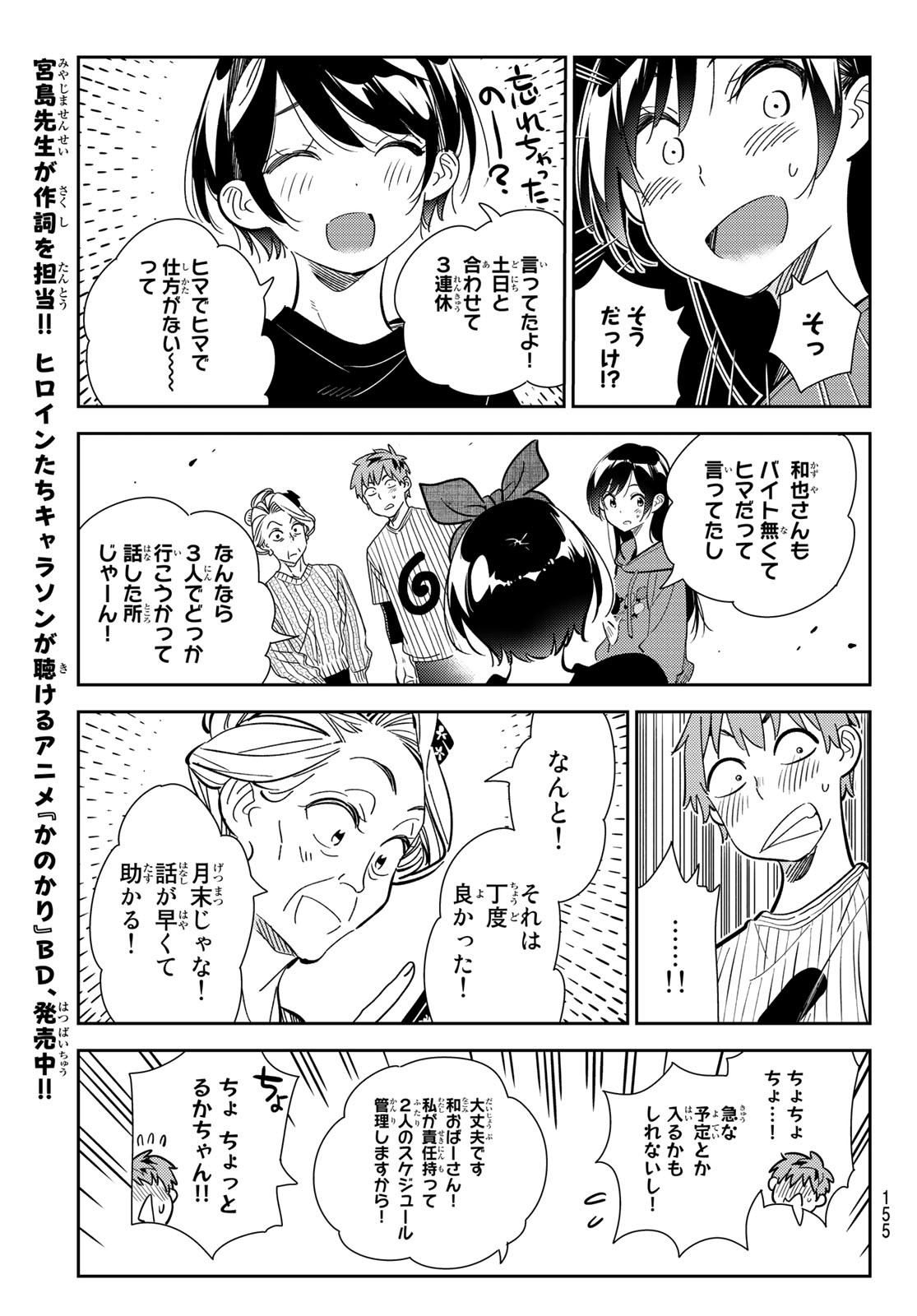 彼女、お借りします 第186話 - Page 7