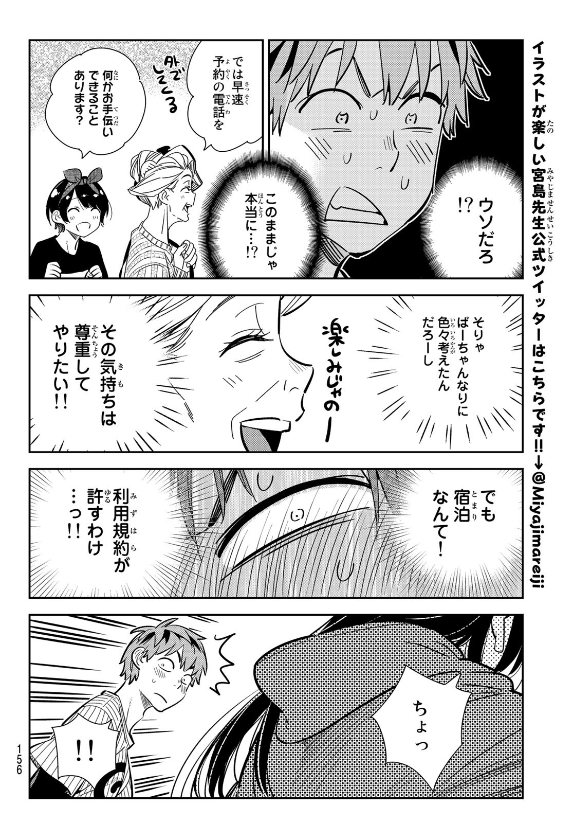 彼女、お借りします 第186話 - Page 8