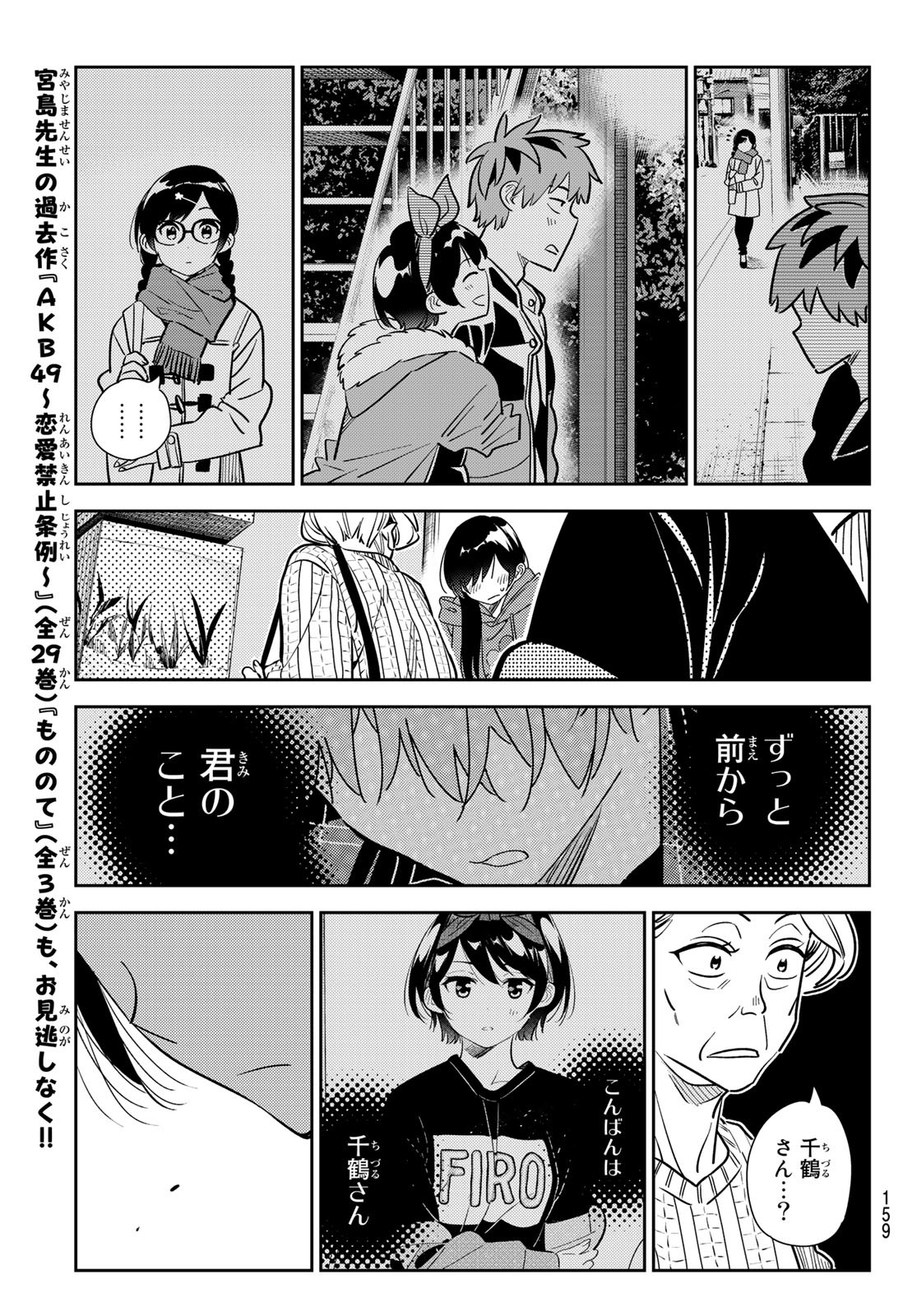 彼女、お借りします 第186話 - Page 11