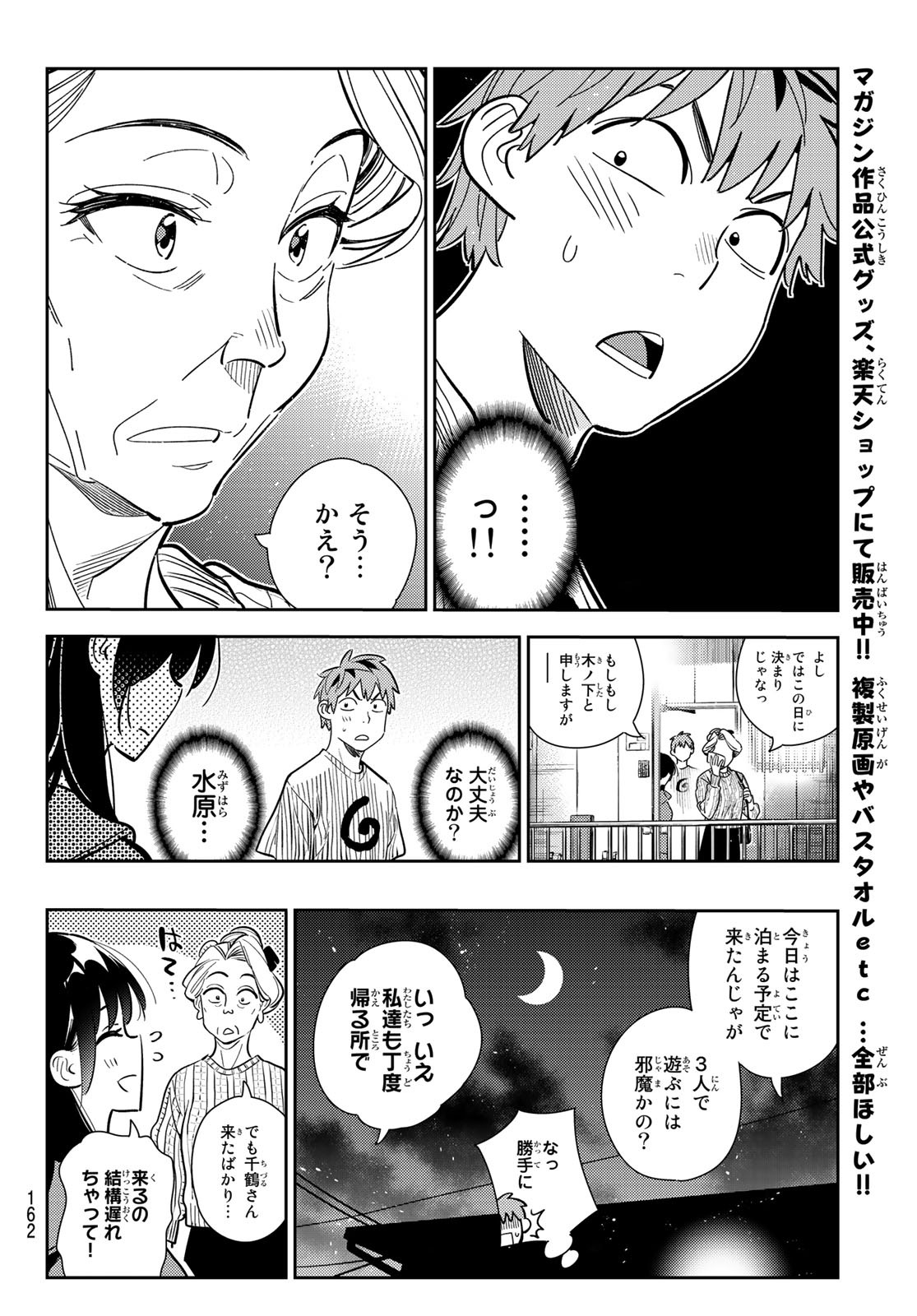 彼女、お借りします 第186話 - Page 13