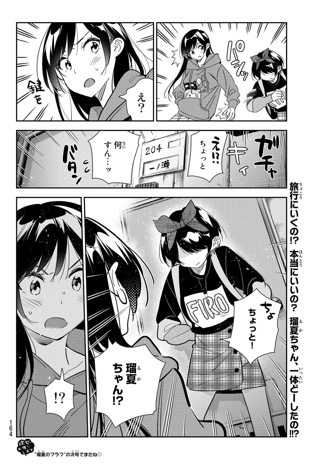 彼女、お借りします 第186話 - Page 15