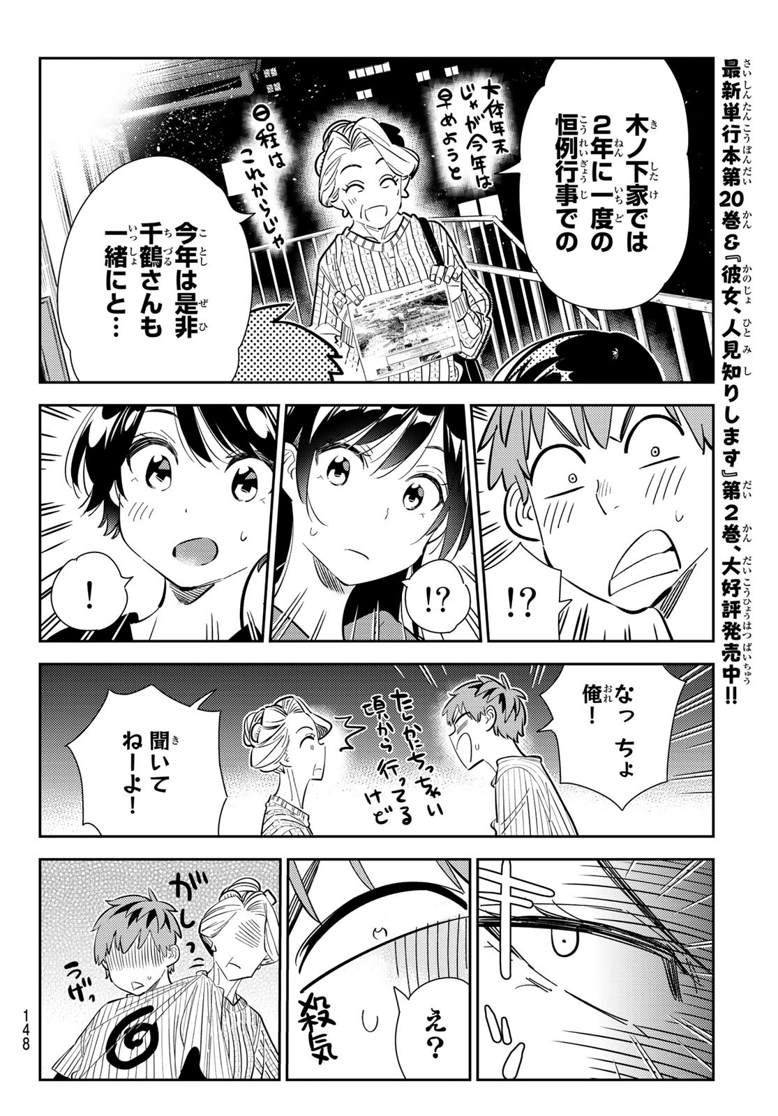 彼女、お借りします 第186話 - Page 3