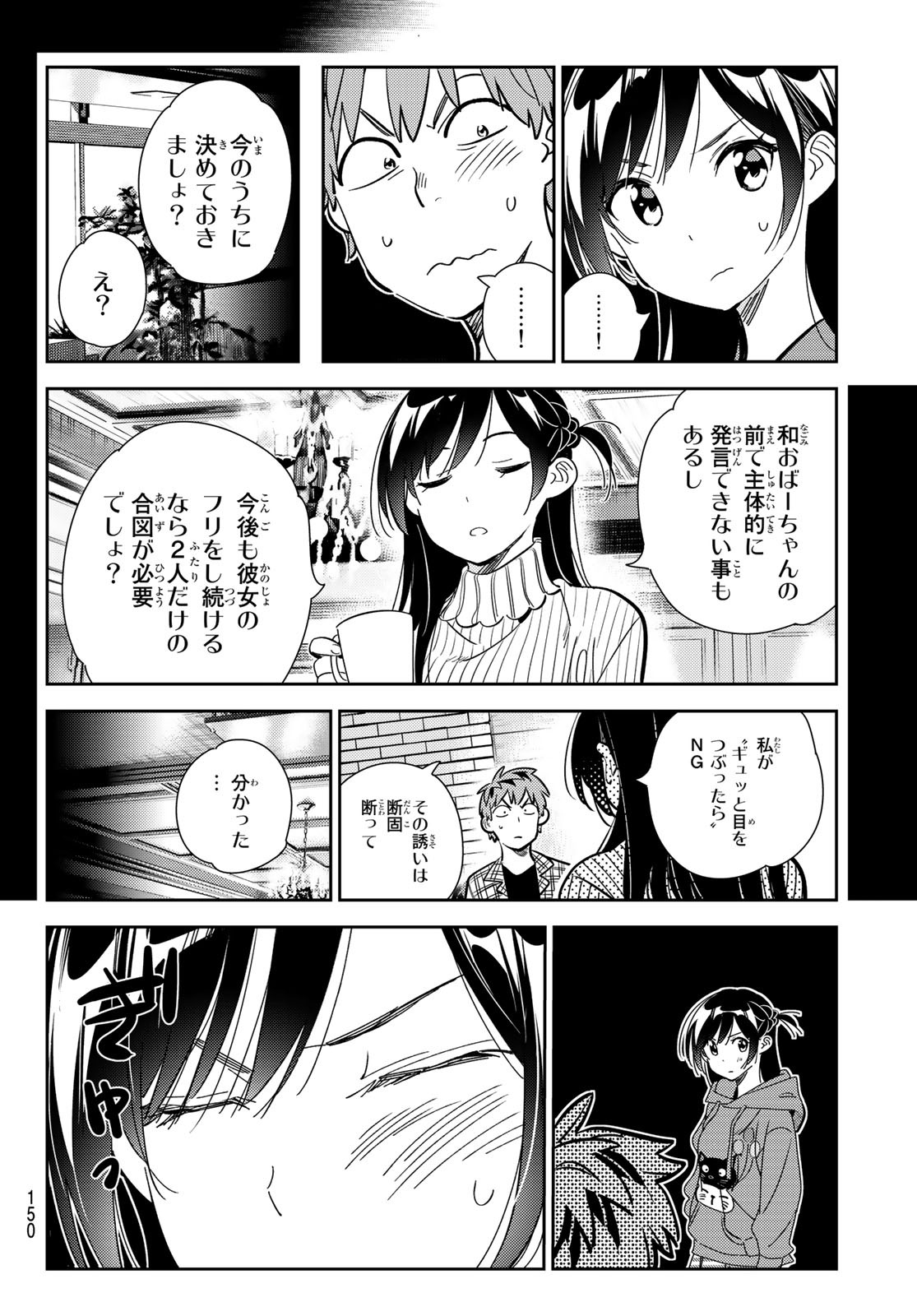 彼女、お借りします 第186話 - Page 5