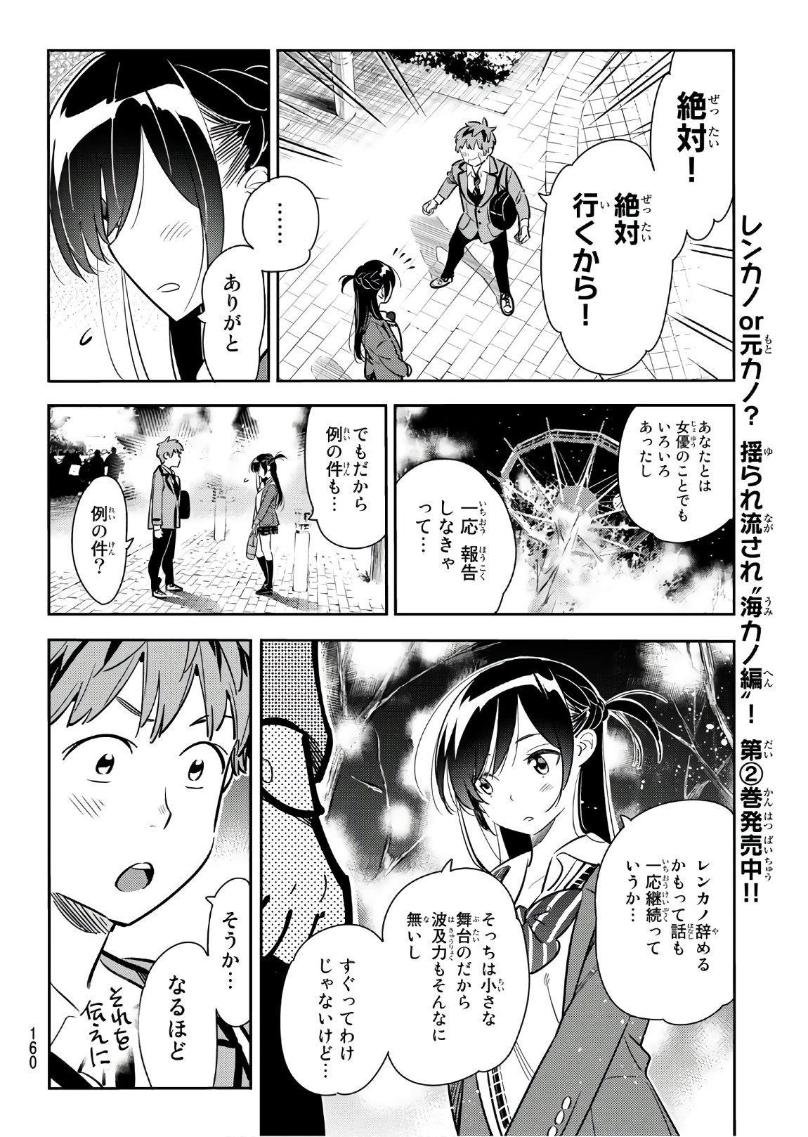 彼女、お借りします 第82話 - Page 16