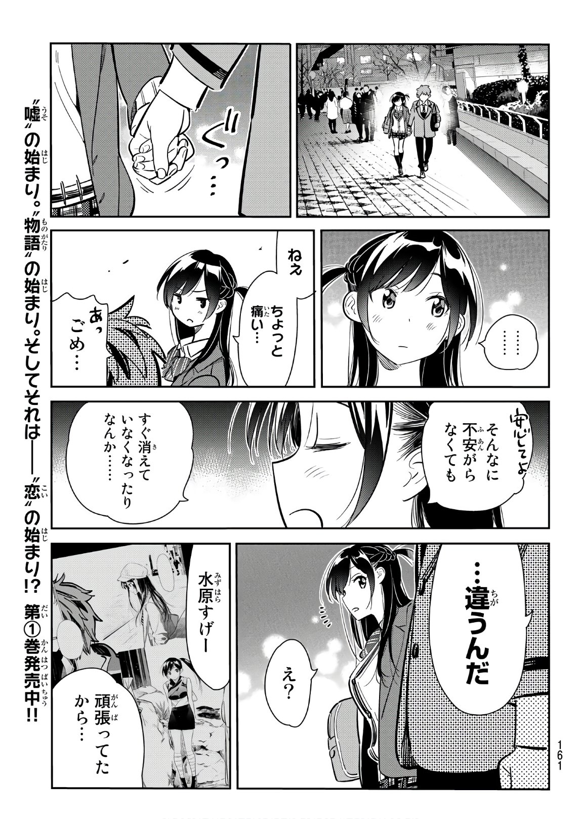 彼女、お借りします 第82話 - Page 17