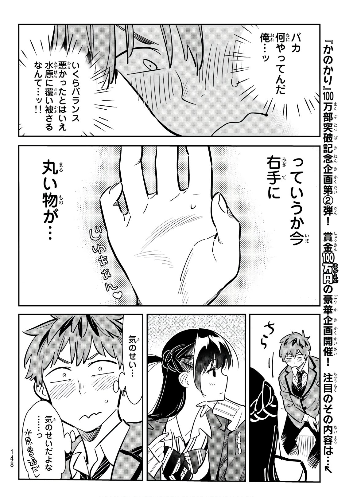 彼女、お借りします 第82話 - Page 4