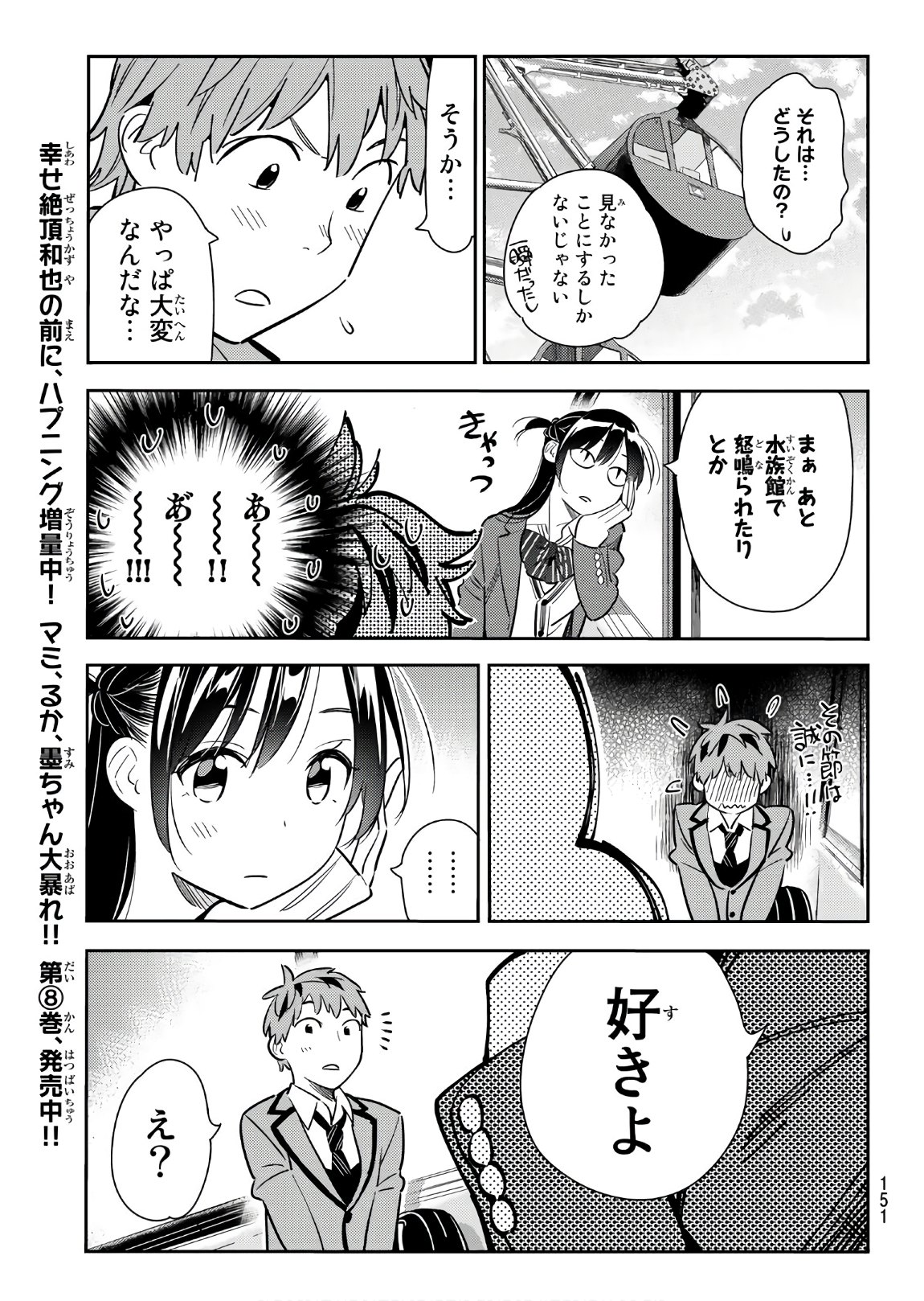 彼女、お借りします 第82話 - Page 7