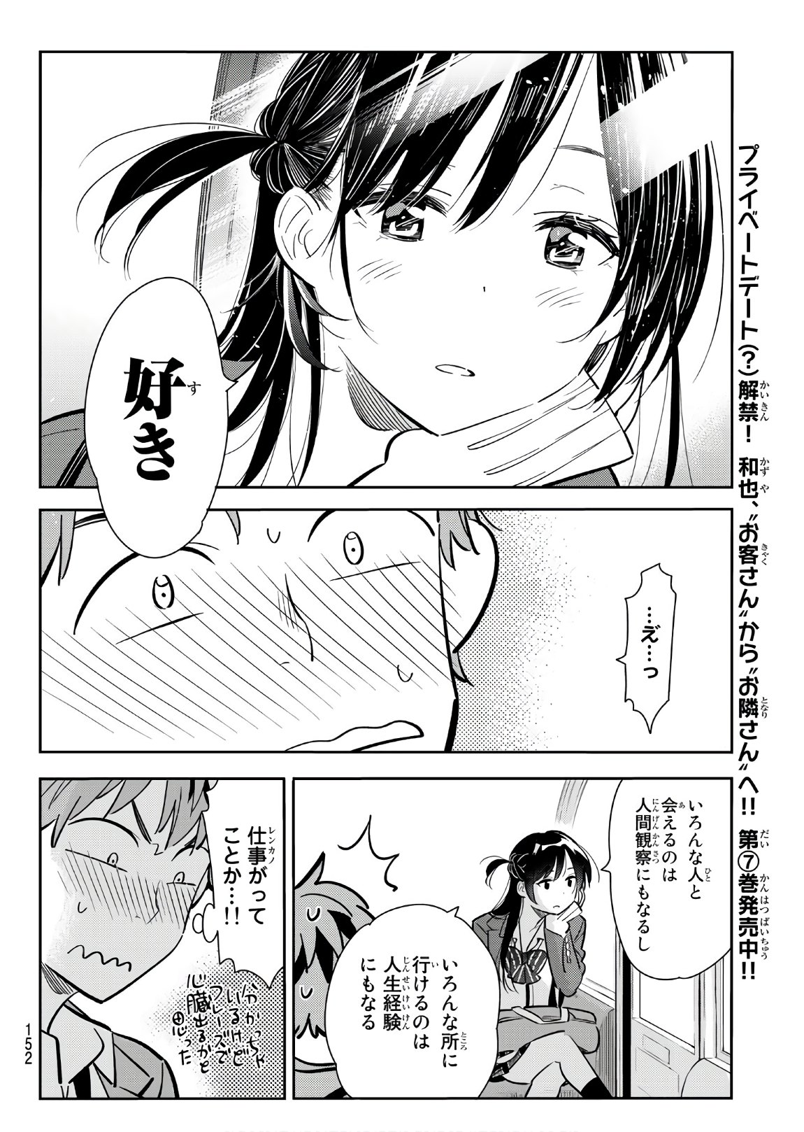 彼女、お借りします 第82話 - Page 8