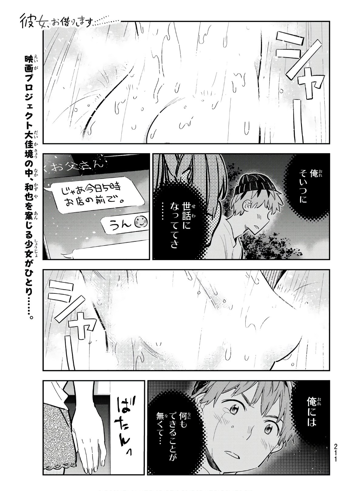 彼女、お借りします 第120話 - Page 1