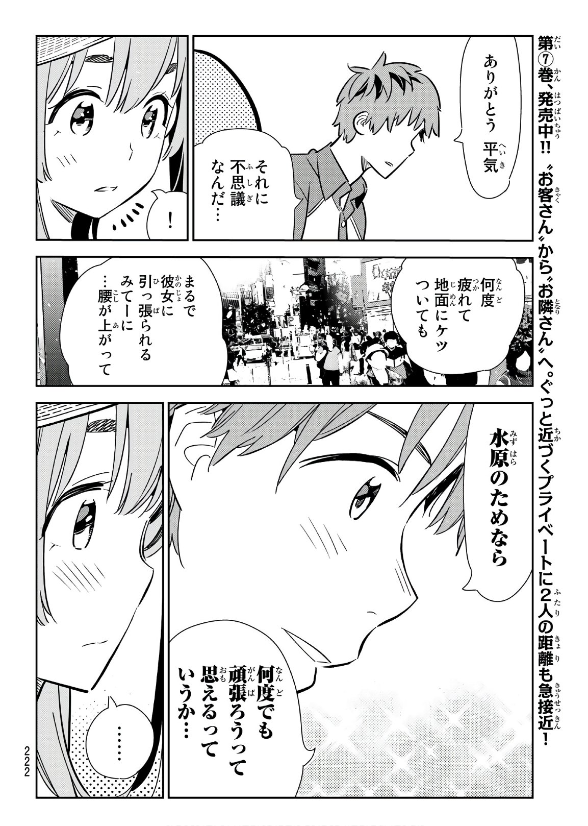 彼女、お借りします 第120話 - Page 12