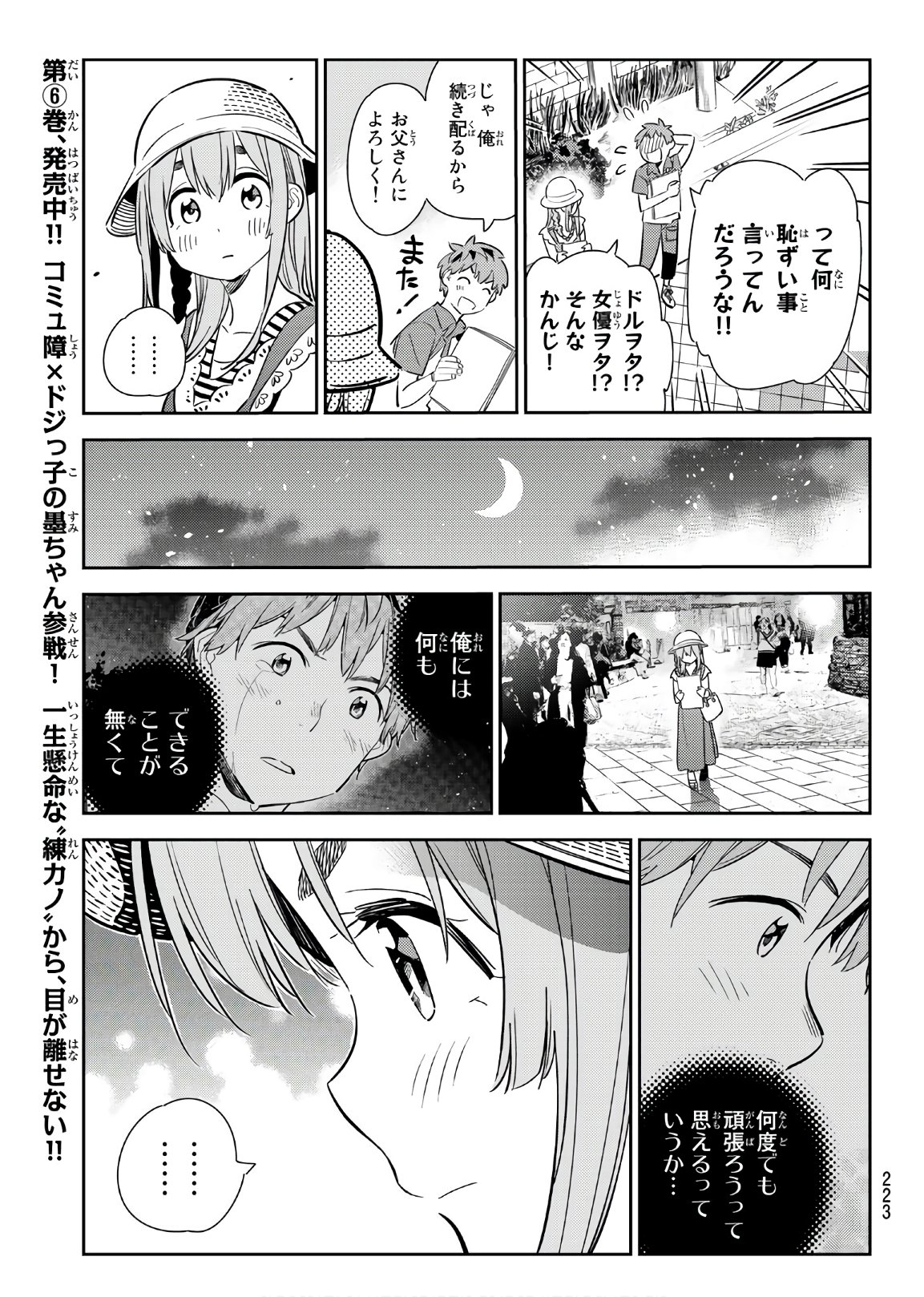 彼女、お借りします 第120話 - Page 13