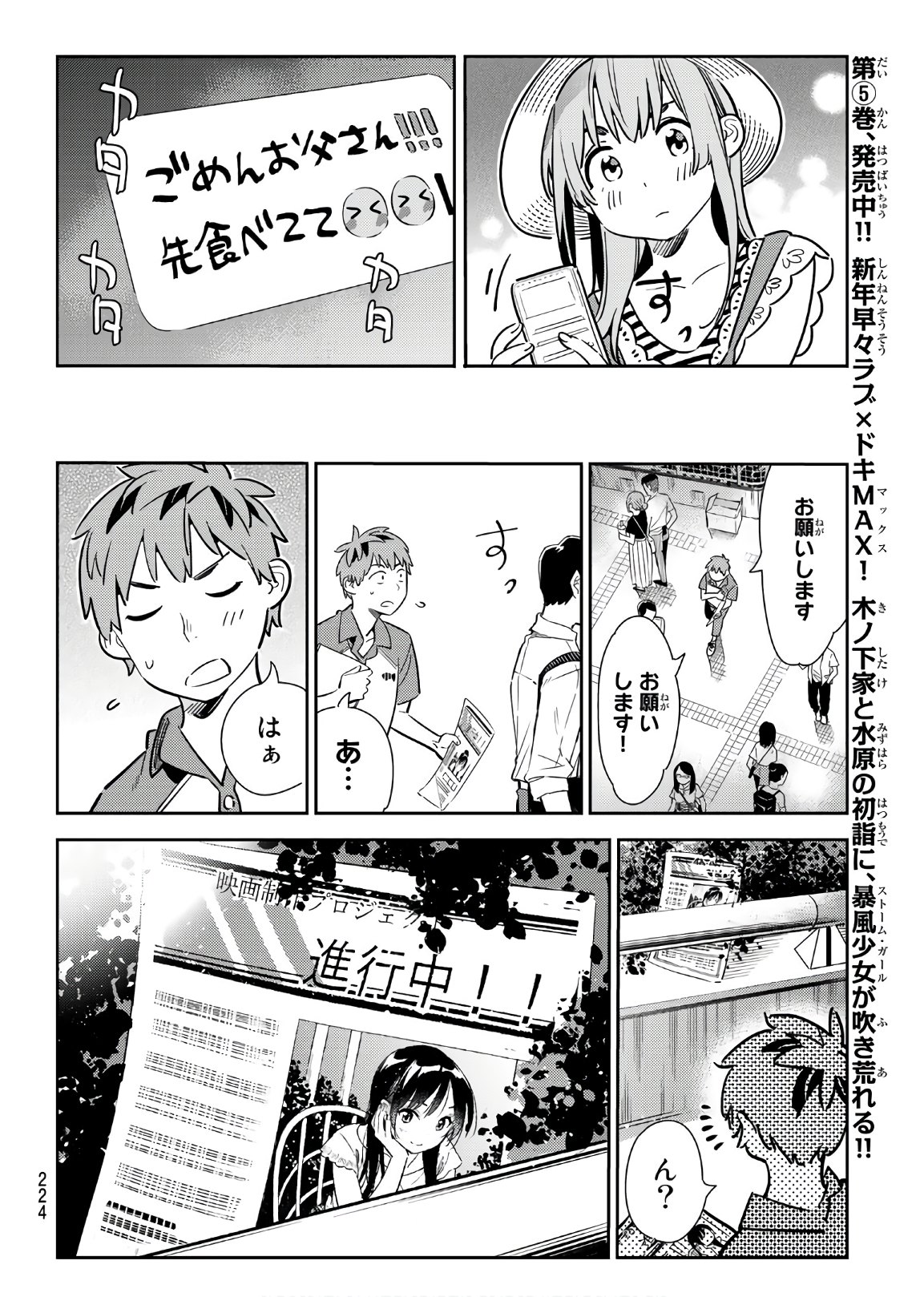 彼女、お借りします 第120話 - Page 14