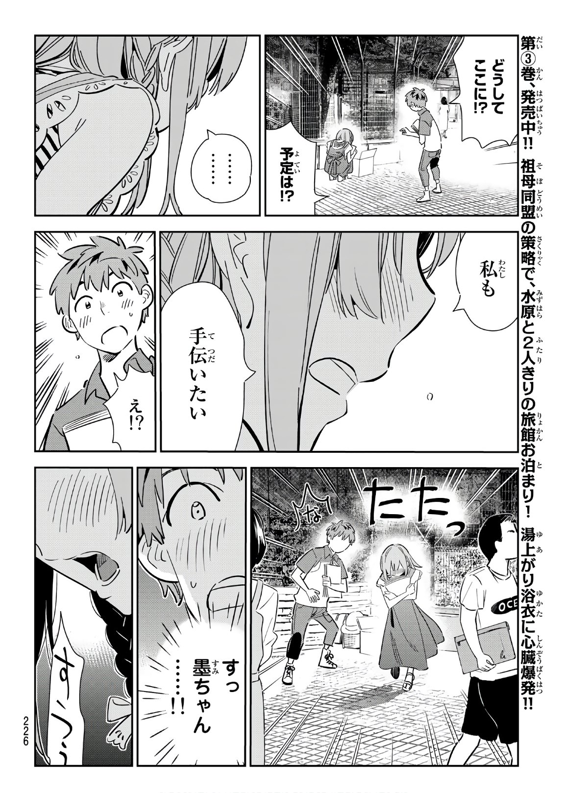 彼女、お借りします 第120話 - Page 16