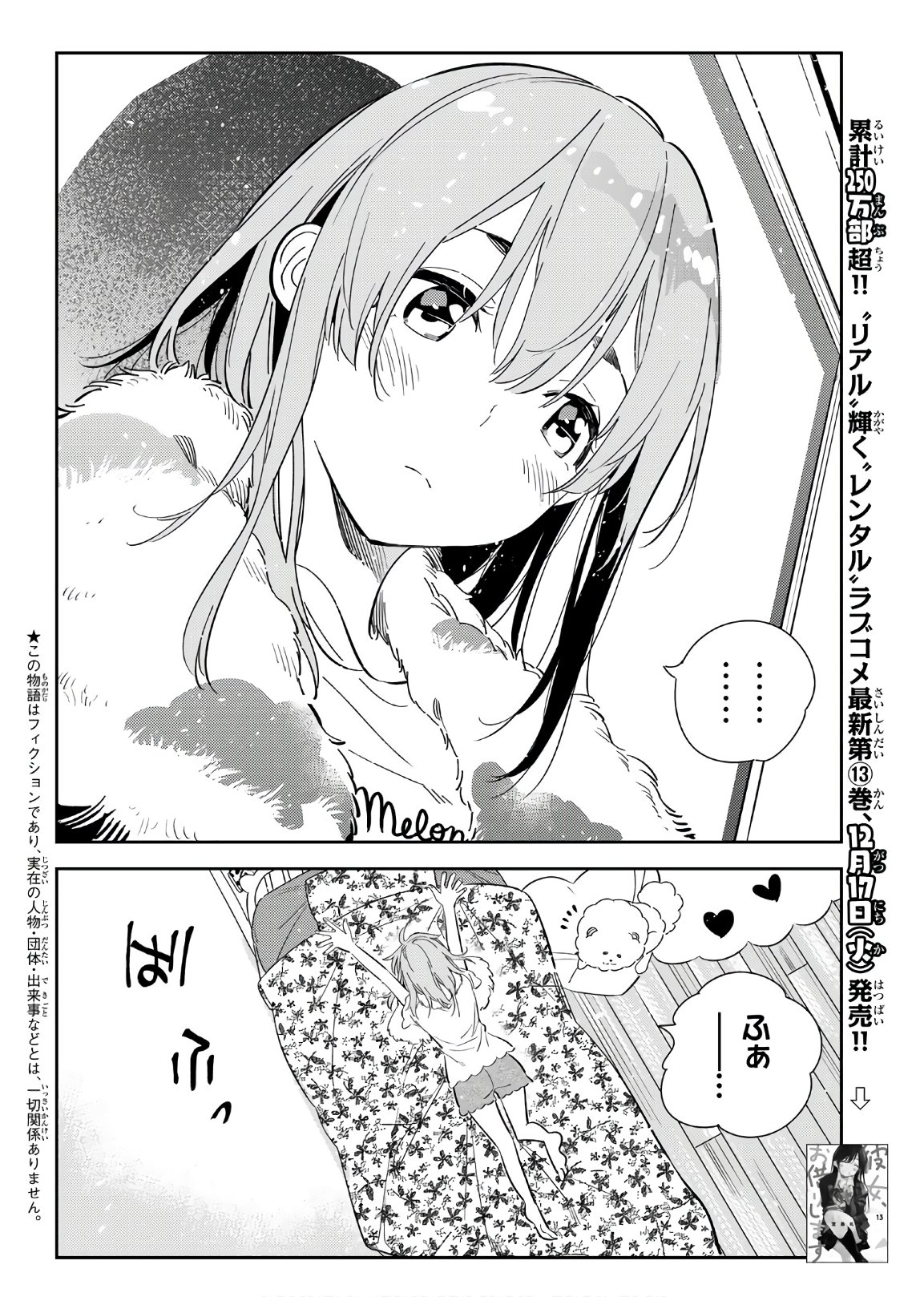 彼女、お借りします 第120話 - Page 2