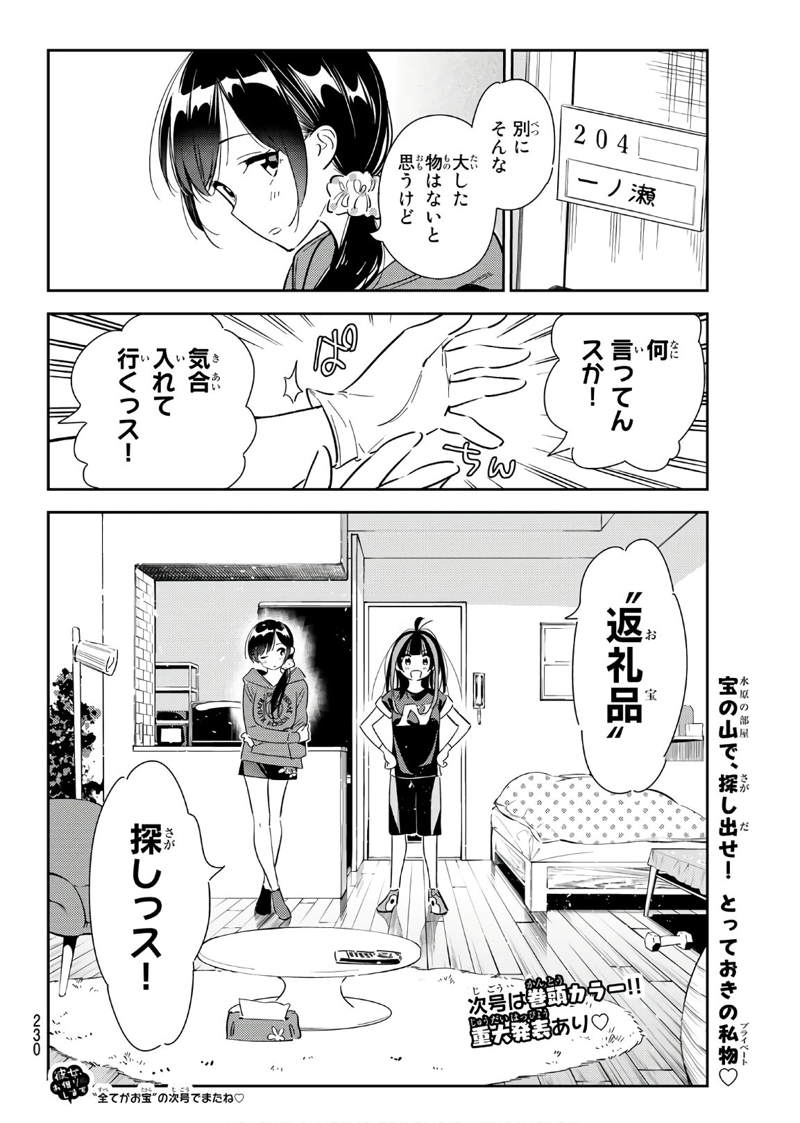 彼女、お借りします 第120話 - Page 20