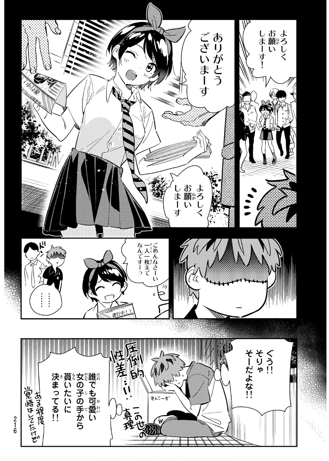 彼女、お借りします 第120話 - Page 6