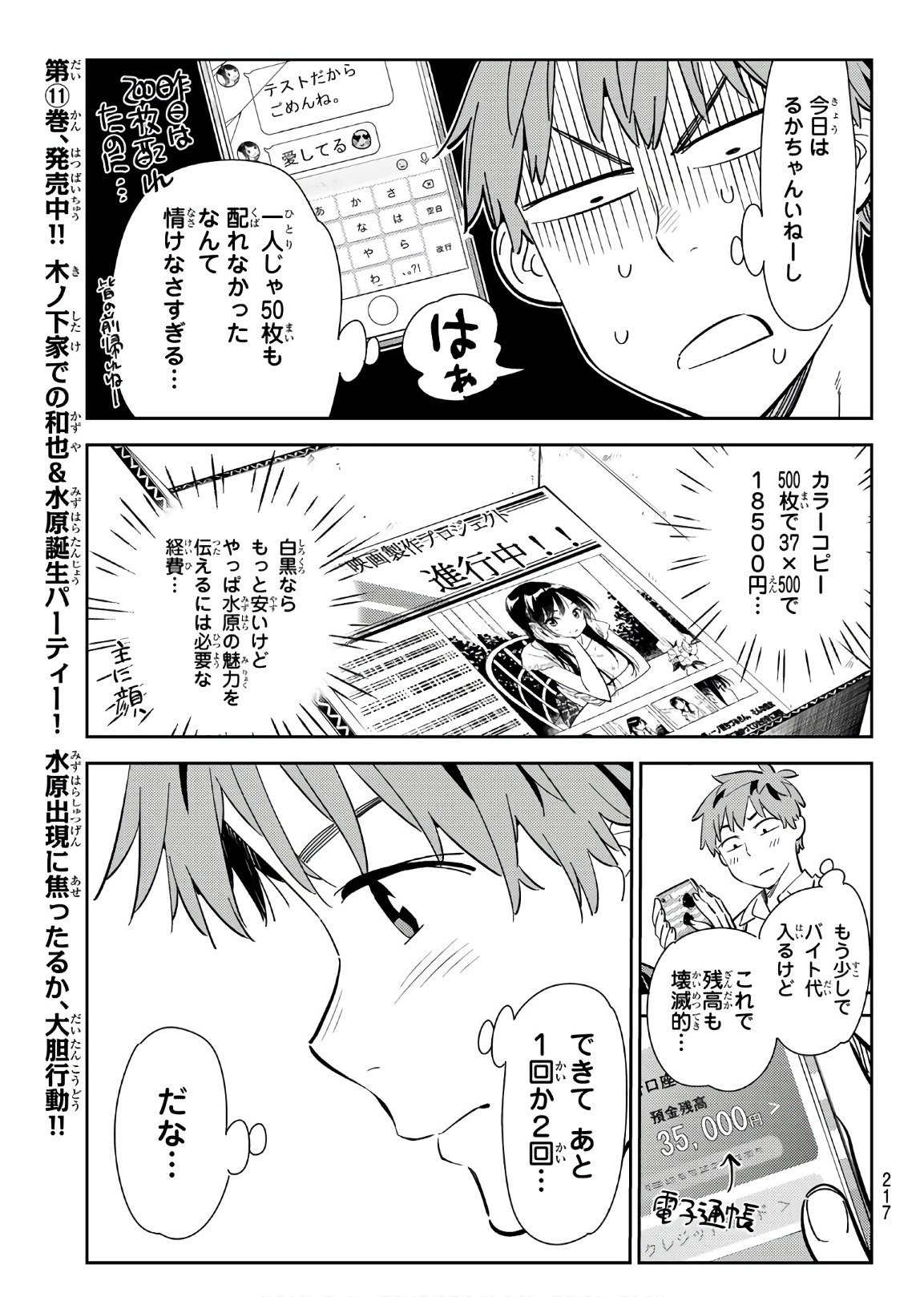 彼女、お借りします 第120話 - Page 7