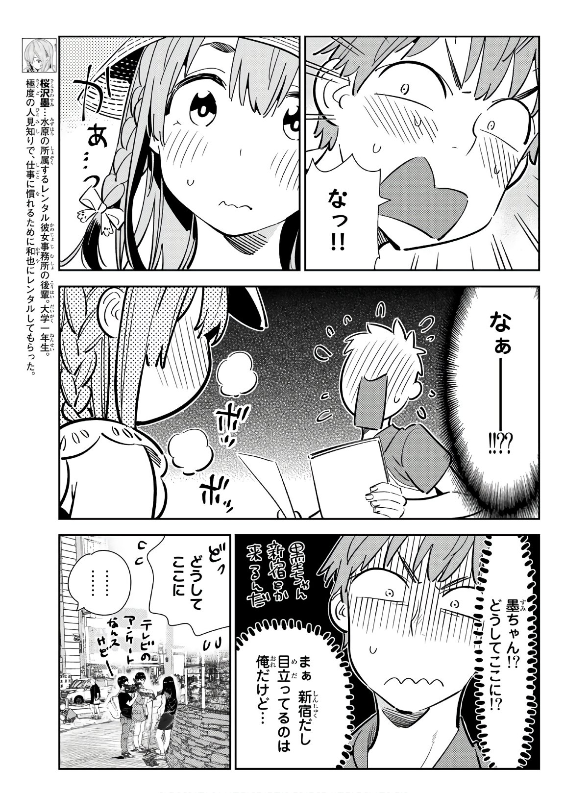 彼女、お借りします 第120話 - Page 9