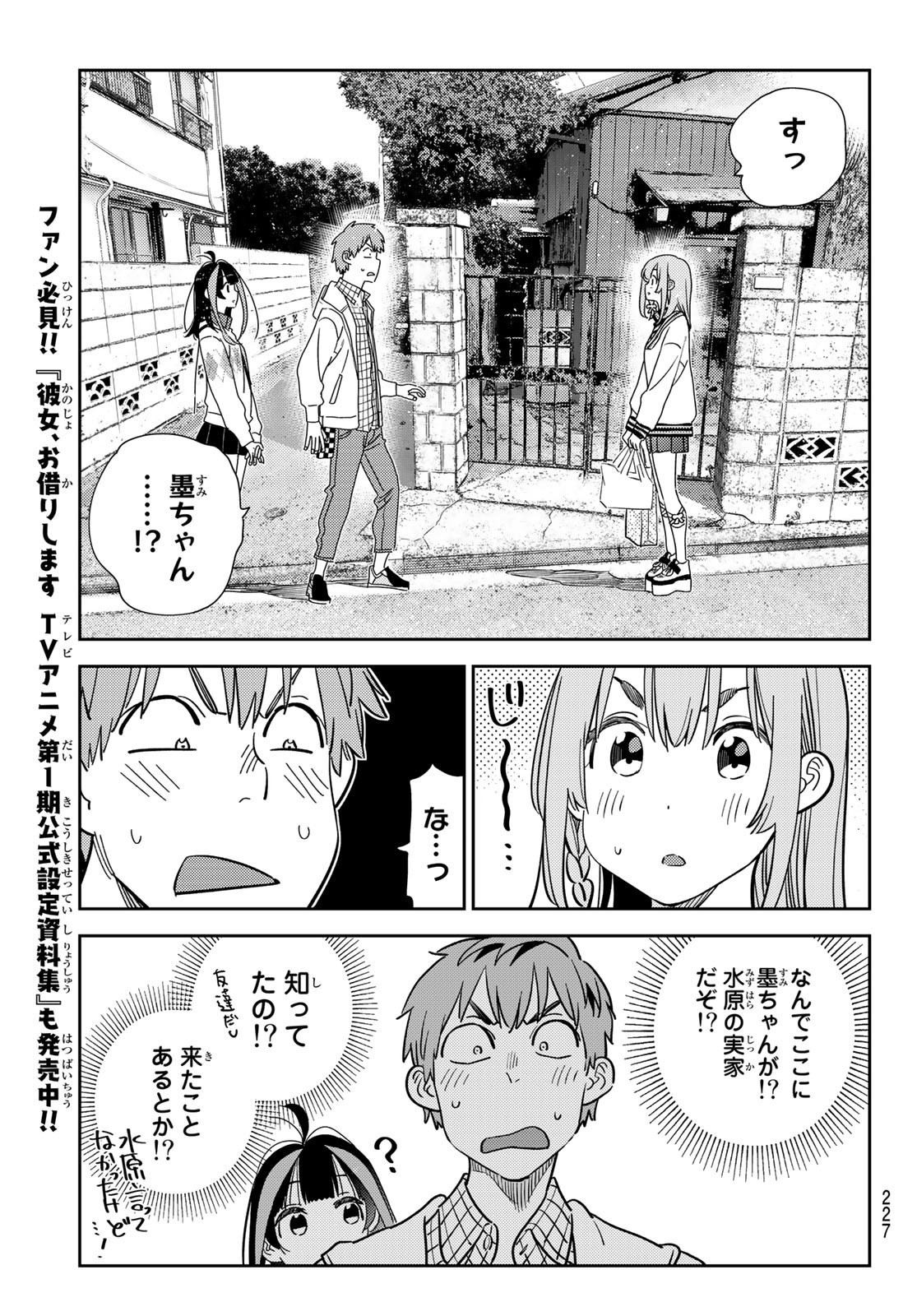 彼女、お借りします 第266話 - Page 3