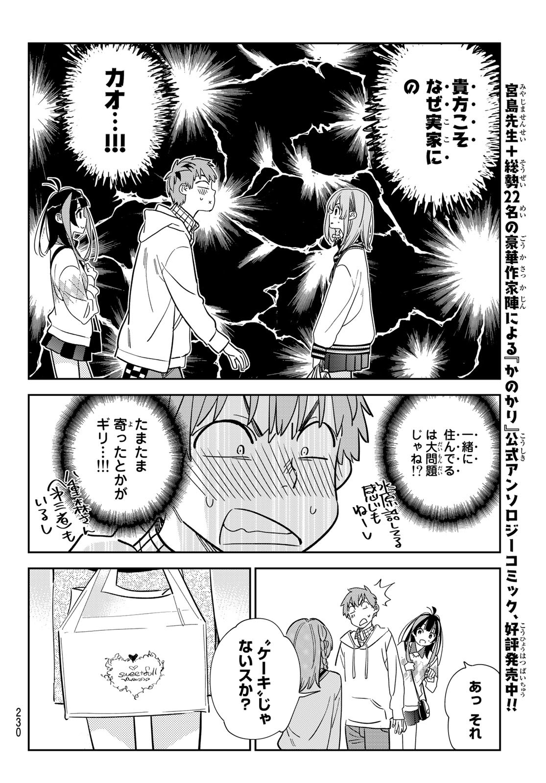 彼女、お借りします 第266話 - Page 4