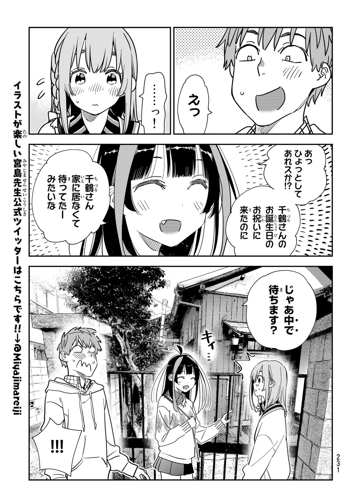 彼女、お借りします 第266話 - Page 5