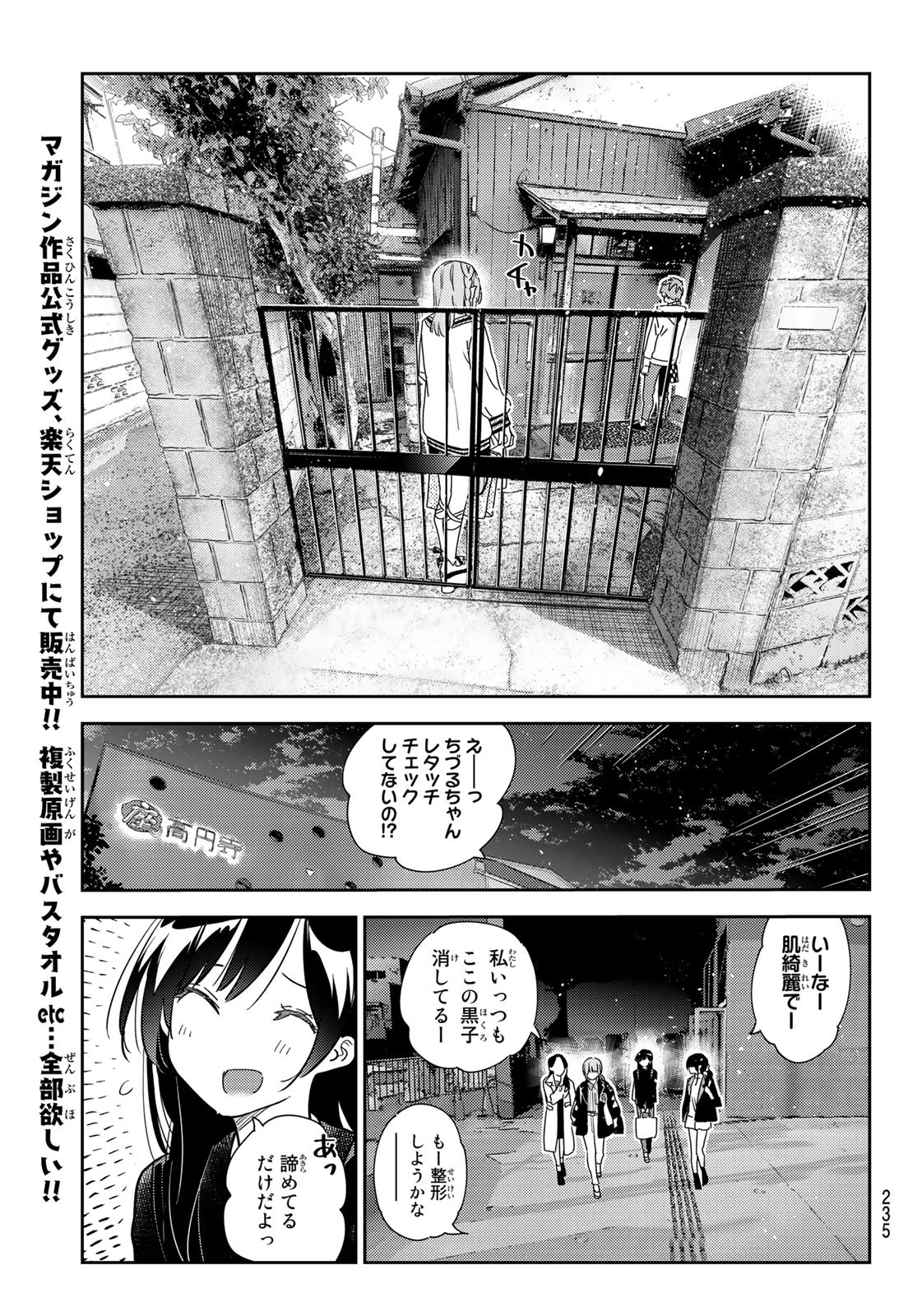 彼女、お借りします 第266話 - Page 7