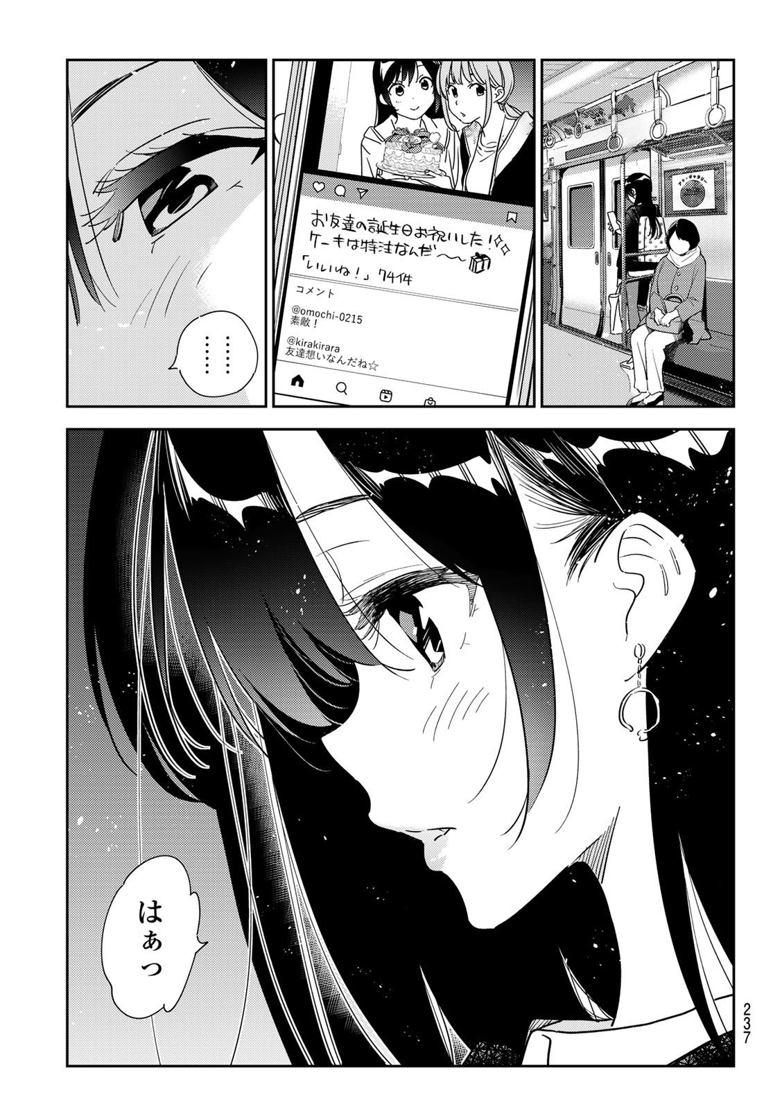 彼女、お借りします 第266話 - Page 8