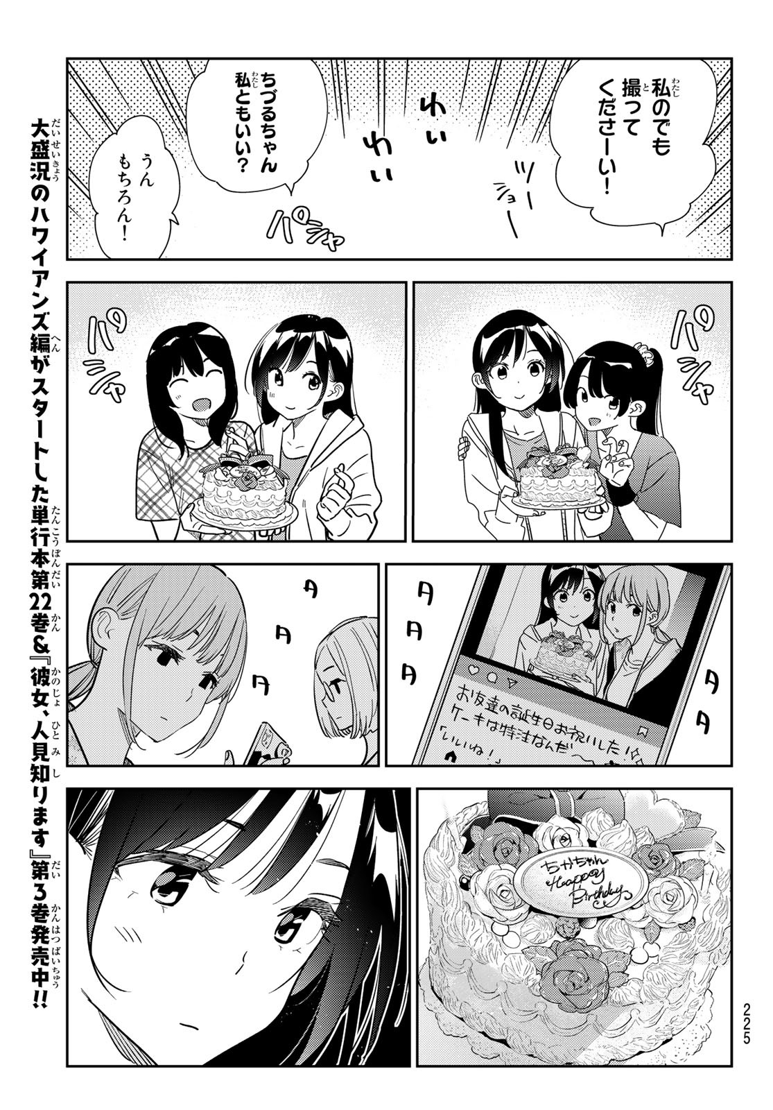 彼女、お借りします 第266話 - Page 2