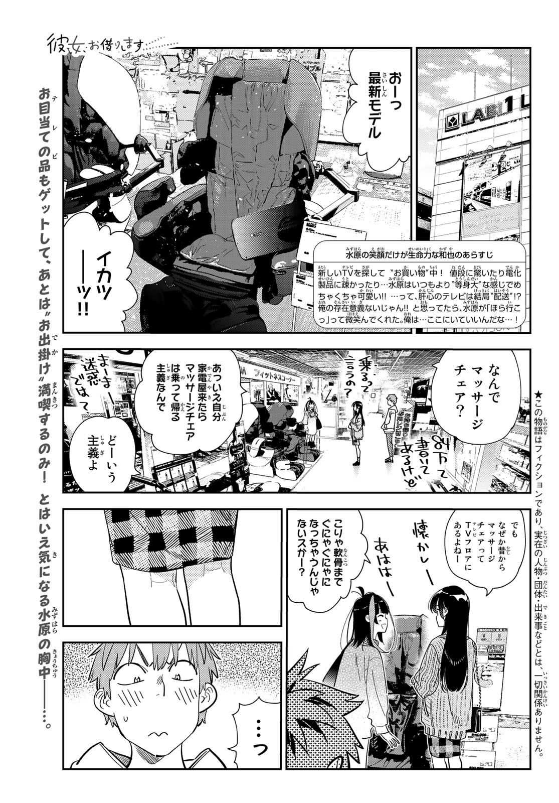 彼女、お借りします 第279話 - Page 1