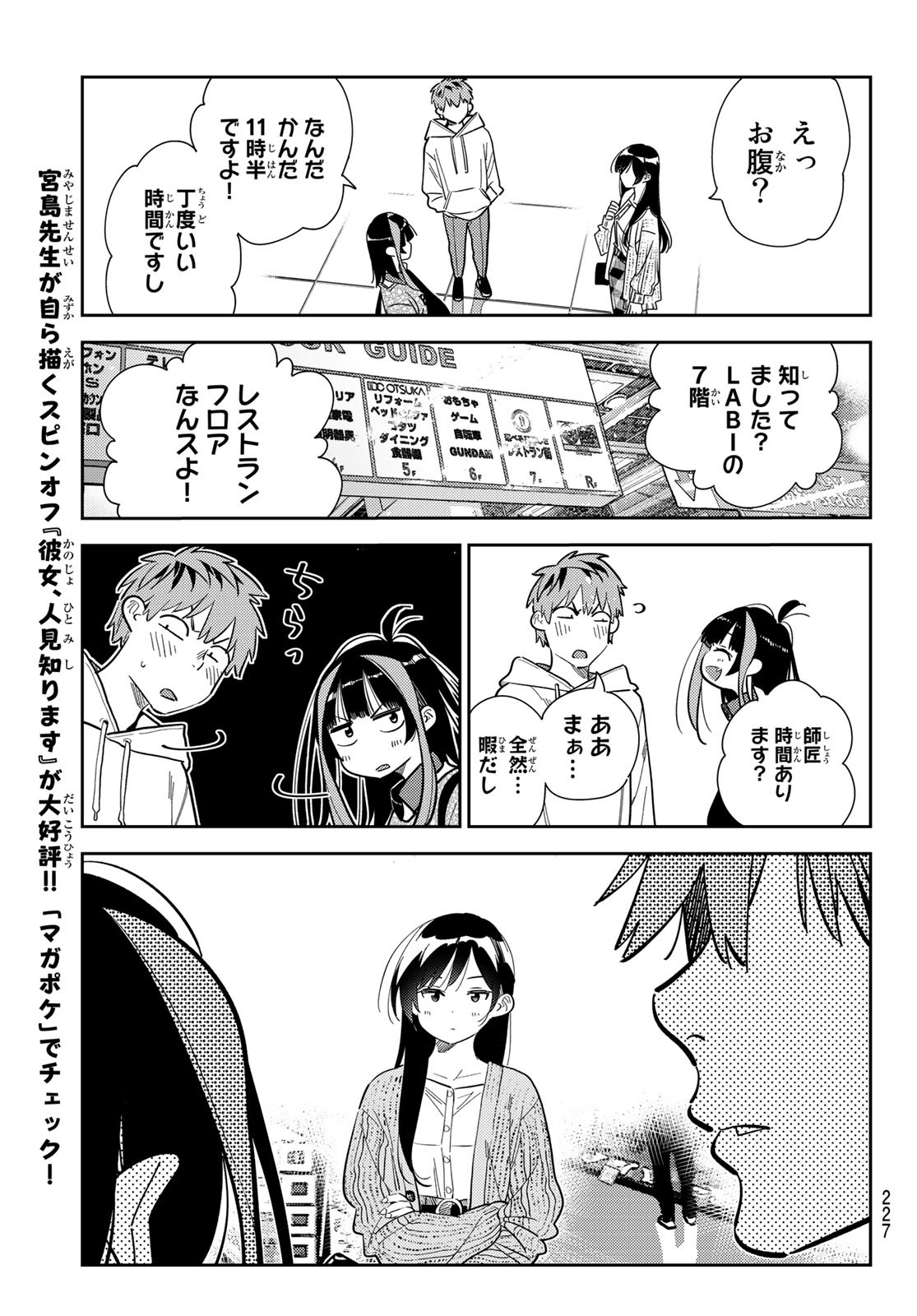 彼女、お借りします 第279話 - Page 11