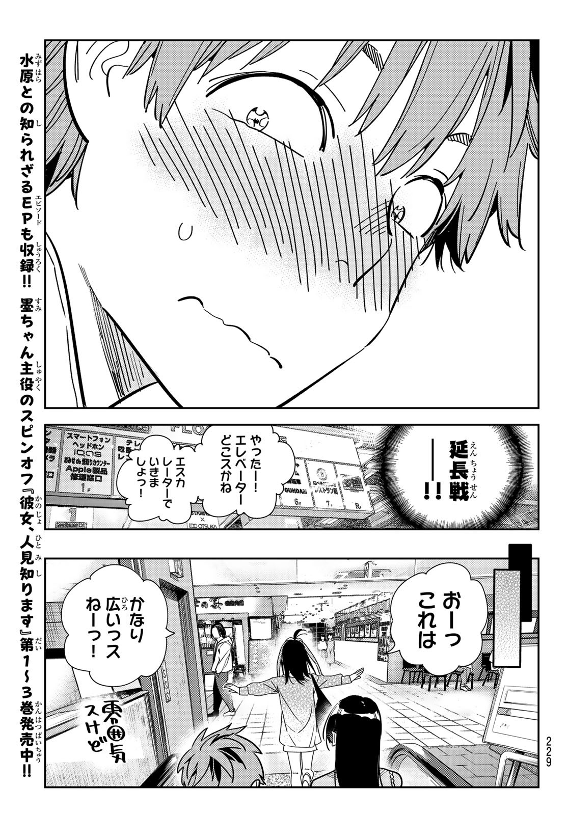 彼女、お借りします 第279話 - Page 13