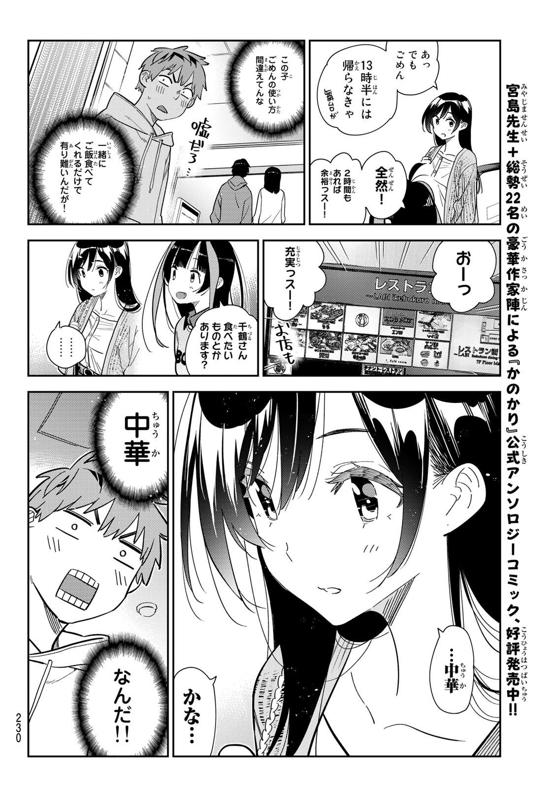 彼女、お借りします 第279話 - Page 14