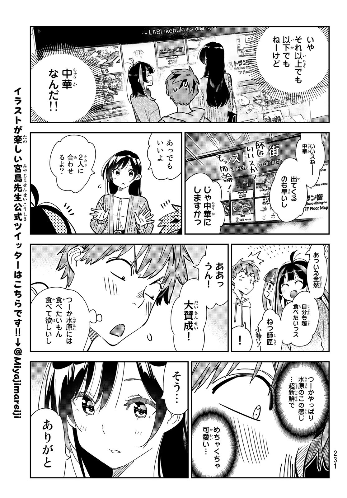 彼女、お借りします 第279話 - Page 15