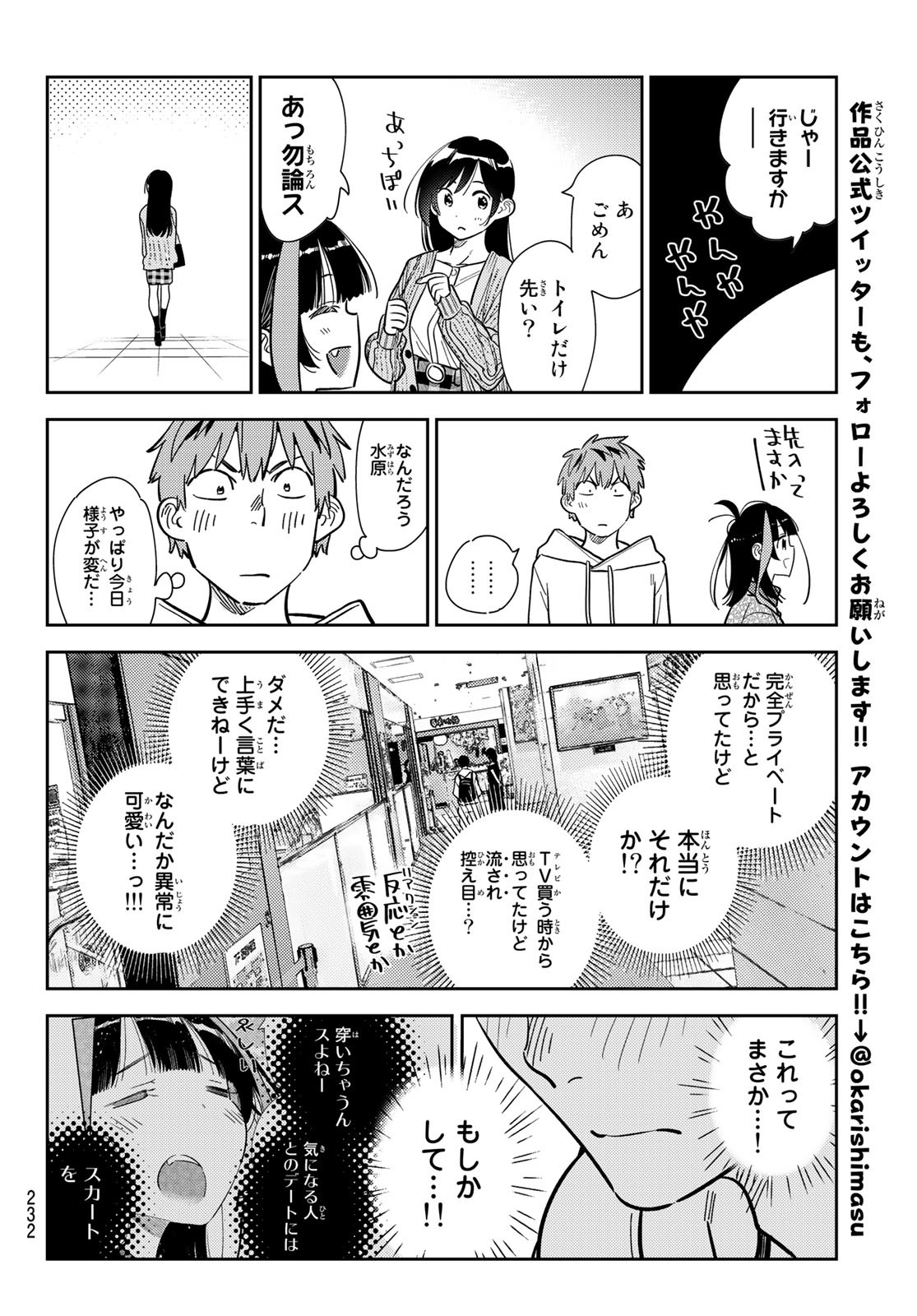 彼女、お借りします 第279話 - Page 16