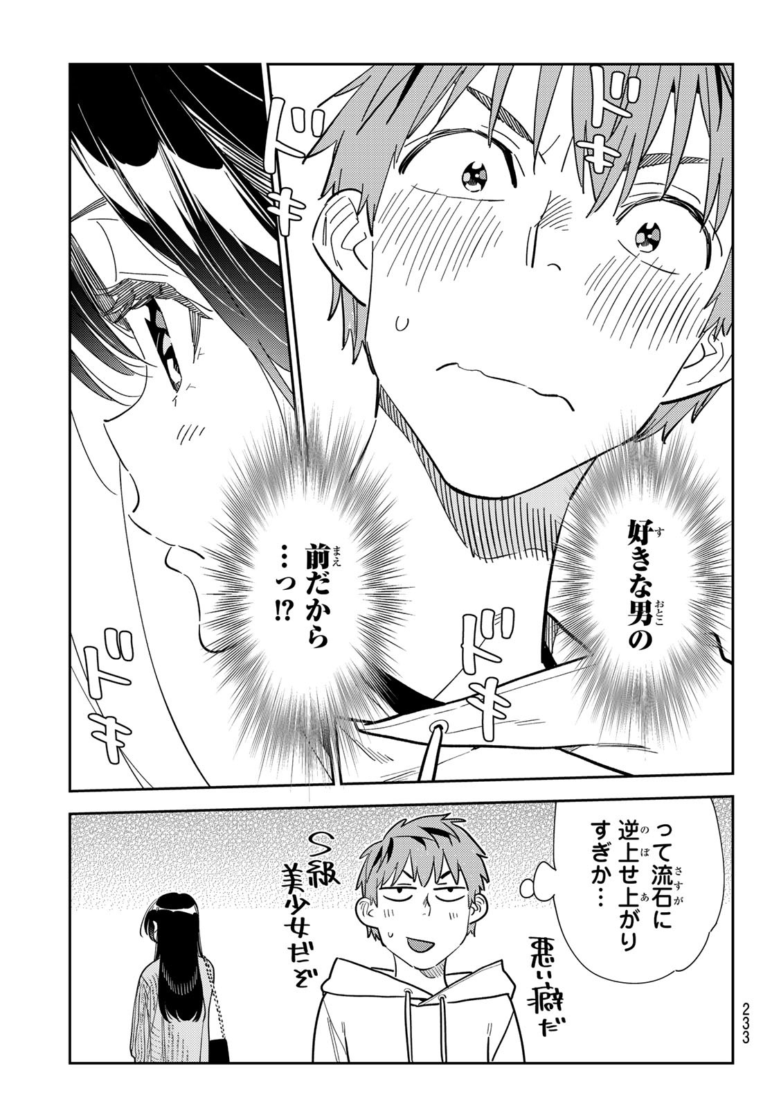 彼女、お借りします 第279話 - Page 17