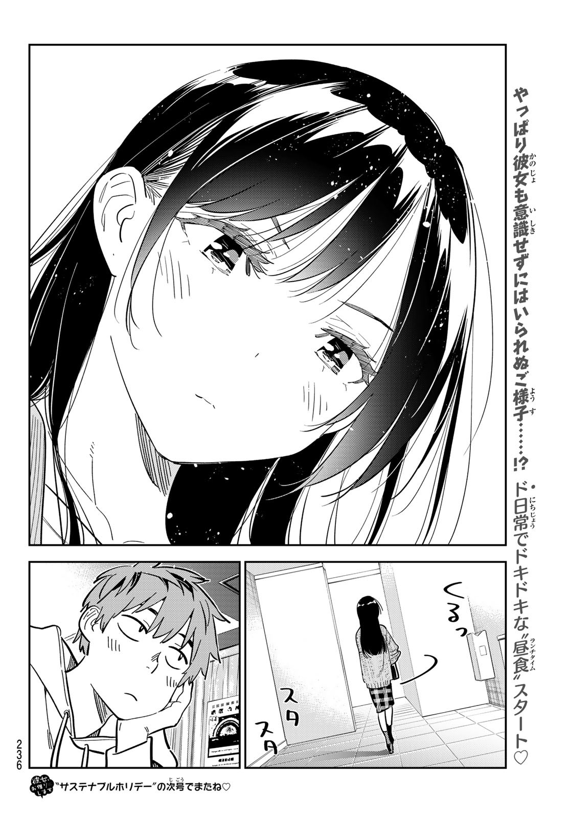 彼女、お借りします 第279話 - Page 20