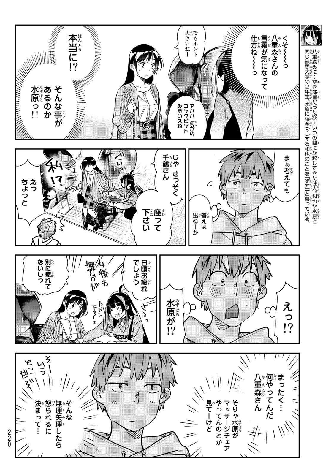 彼女、お借りします 第279話 - Page 4