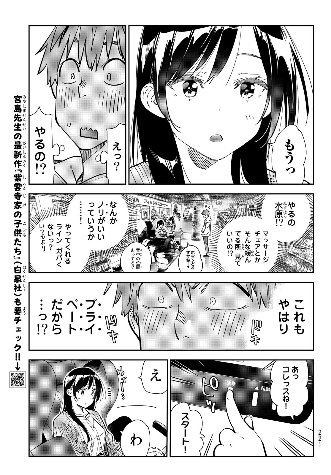 彼女、お借りします 第279話 - Page 5