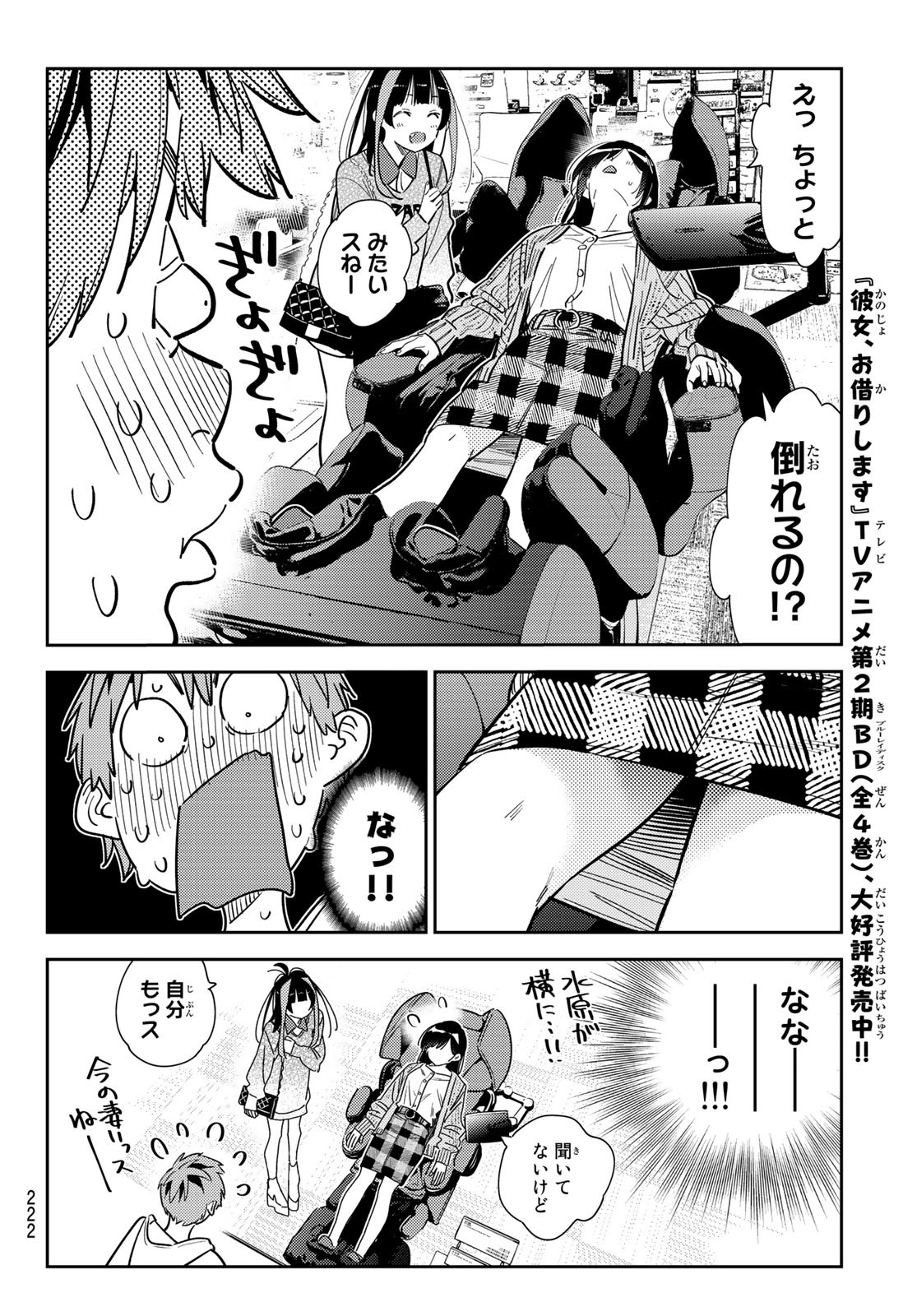 彼女、お借りします 第279話 - Page 6