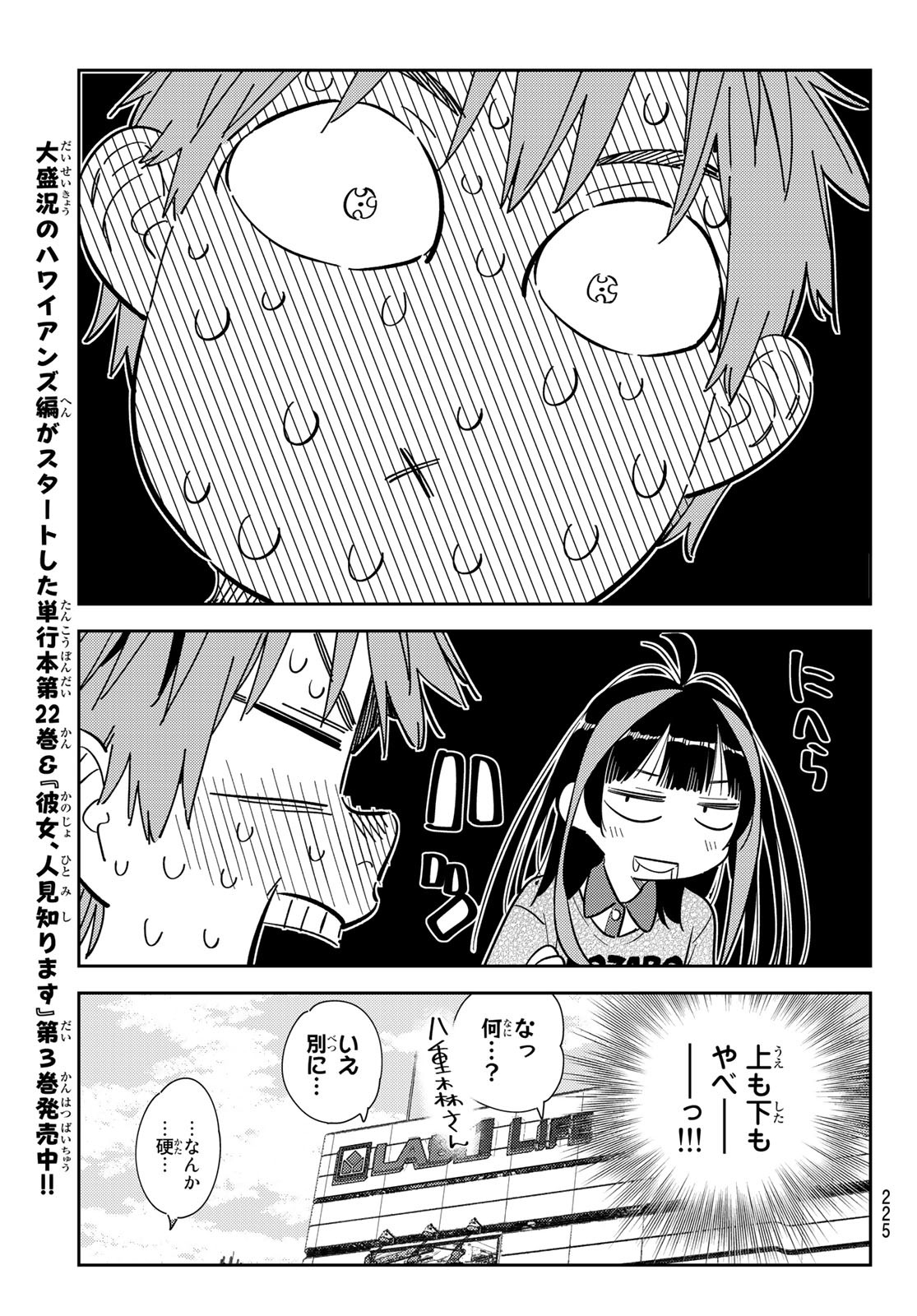 彼女、お借りします 第279話 - Page 9