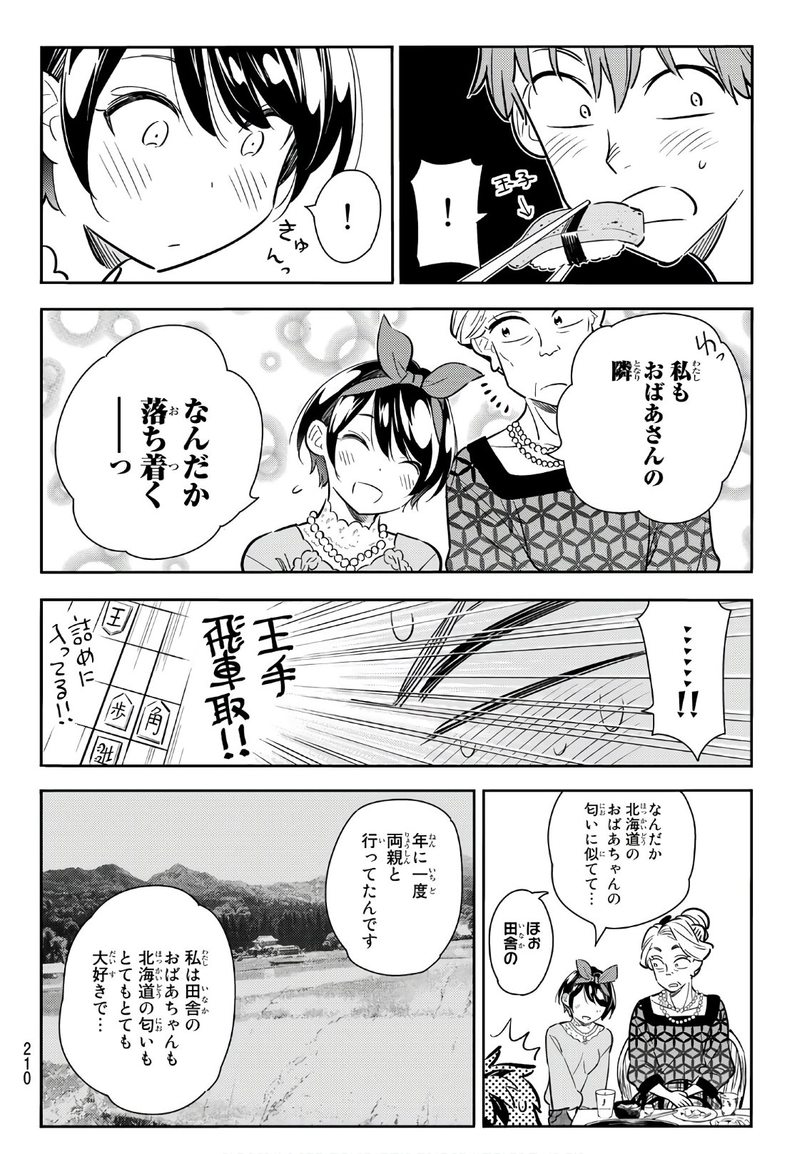 彼女、お借りします 第85話 - Page 10