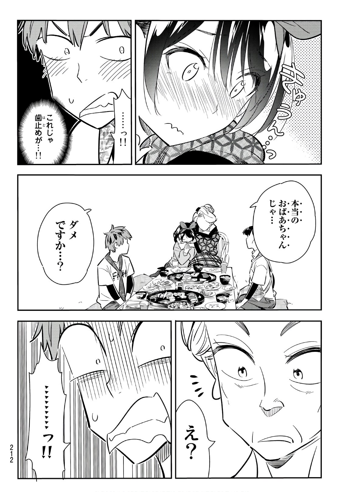 彼女、お借りします 第85話 - Page 12