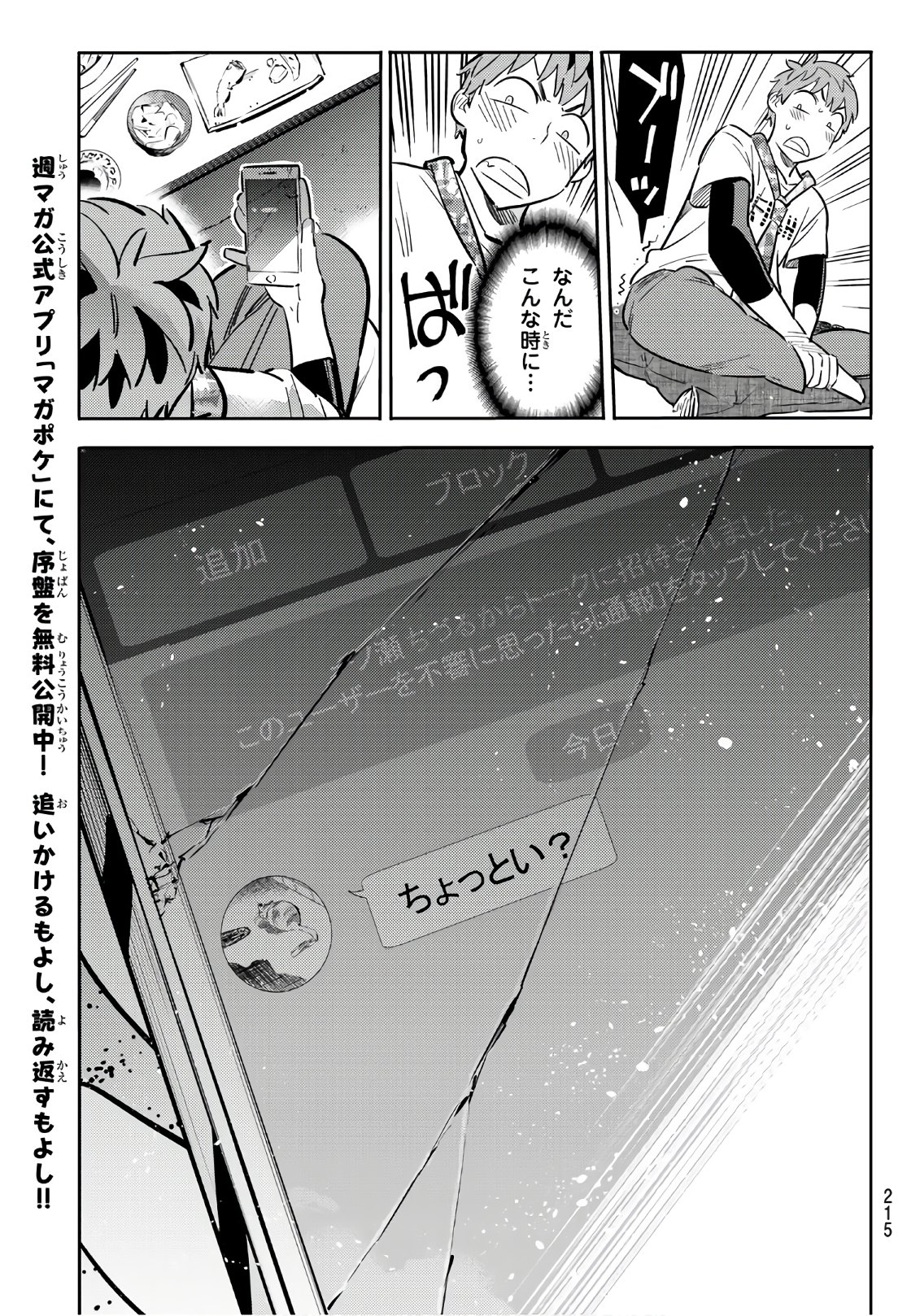 彼女、お借りします 第85話 - Page 15